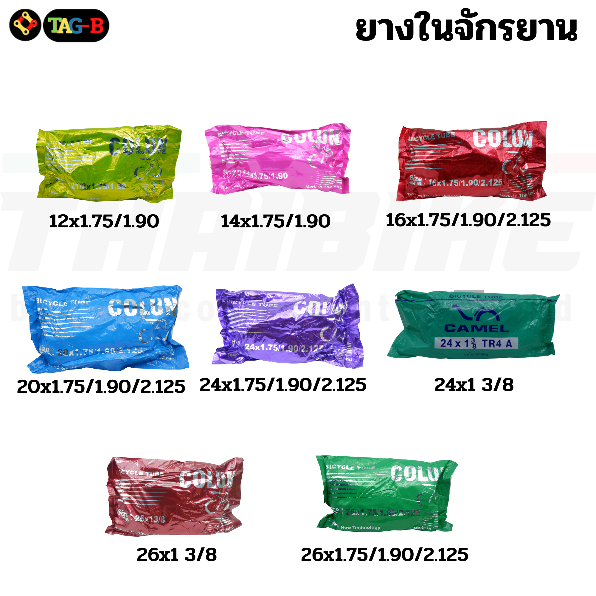 ยางในจักรยานแม่บ้าน รถเด็ก รถพับ เสือภูเขา COLUN CAMEL 12 14 16 18 20 22 24 26 27 28 29 700c