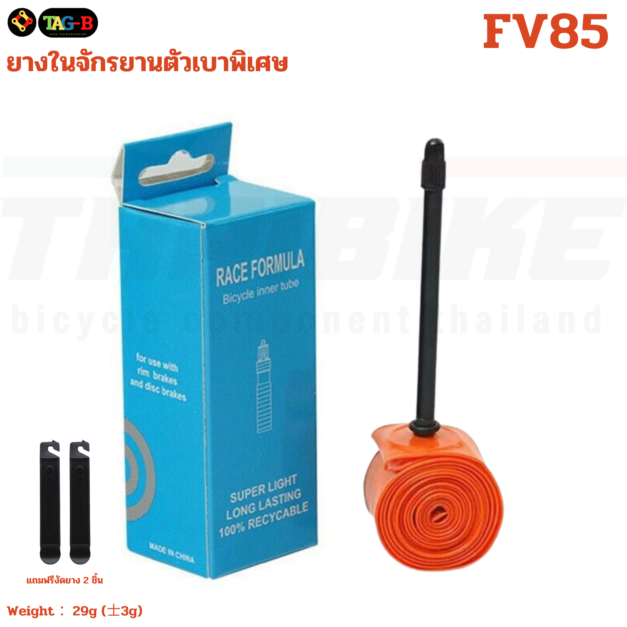 ยางในจักรยานเสือหมอบตัวเบา Ultralight TPU 700x18-32C Road Bike 45/65/85mm แถมงัดยาง 2 ชิ้น