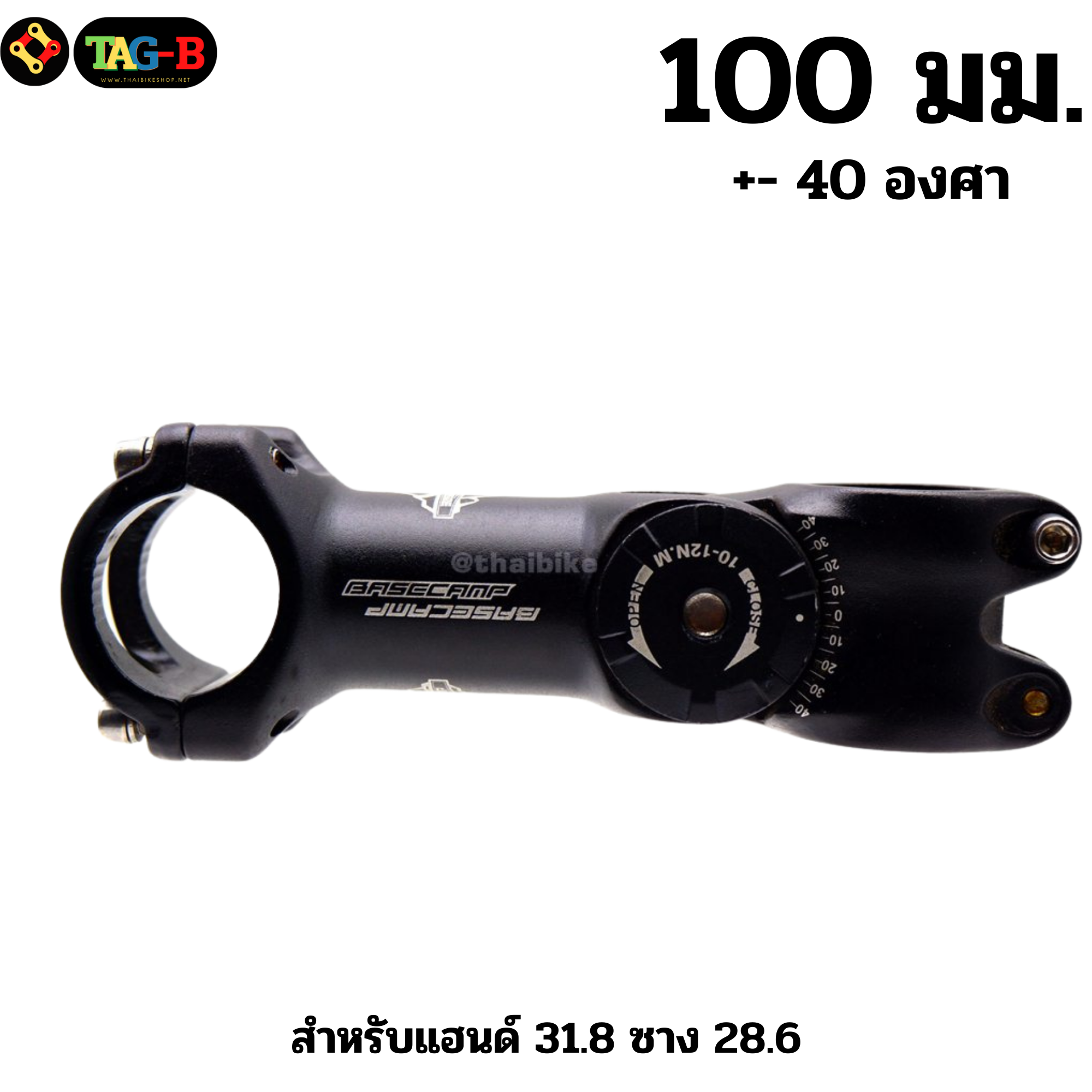 สเต็มจักรยานอลูมิเนียมปรับระดับองศา ยี่ห้อ DEX SCORPIO WORKS 90/100/110