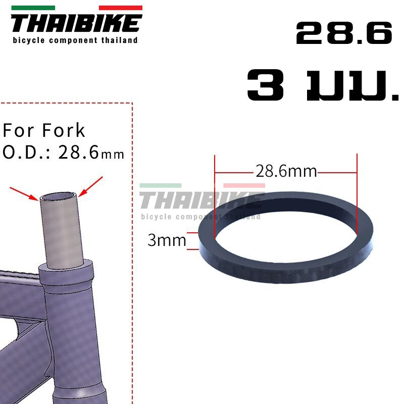 แหวนรองคอจักรยานแบบคาร์บอน THAIBIKE 28.6/OD2(31.8) 3/5/10/15/20mm