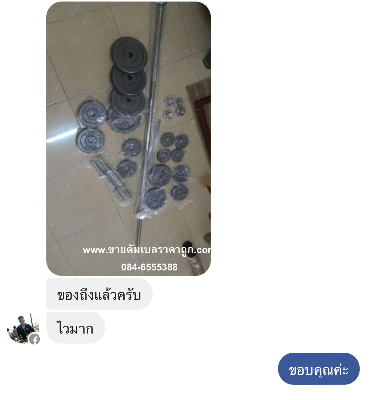 เซทดัมเบล แผ่นรูขนาด 1 นิ้ว