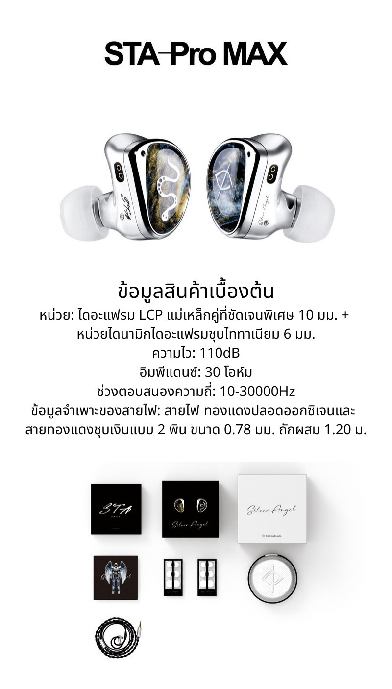 Ear Acoustic Audio STA-Pro MAX หูฟัง IEMs 2 ไดรเวอร์ Dynamic เสียงโปร่งใส ประกันศูนย์ไทย