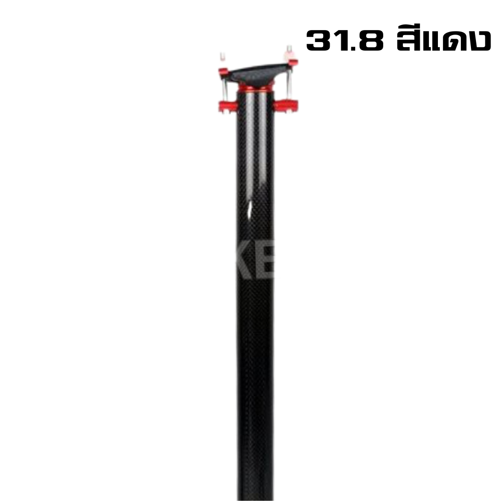หลักอานรถพับคาร์บอน EC90 แบบยาวพิเศษ หลักอานจักรยานสุดเบา
