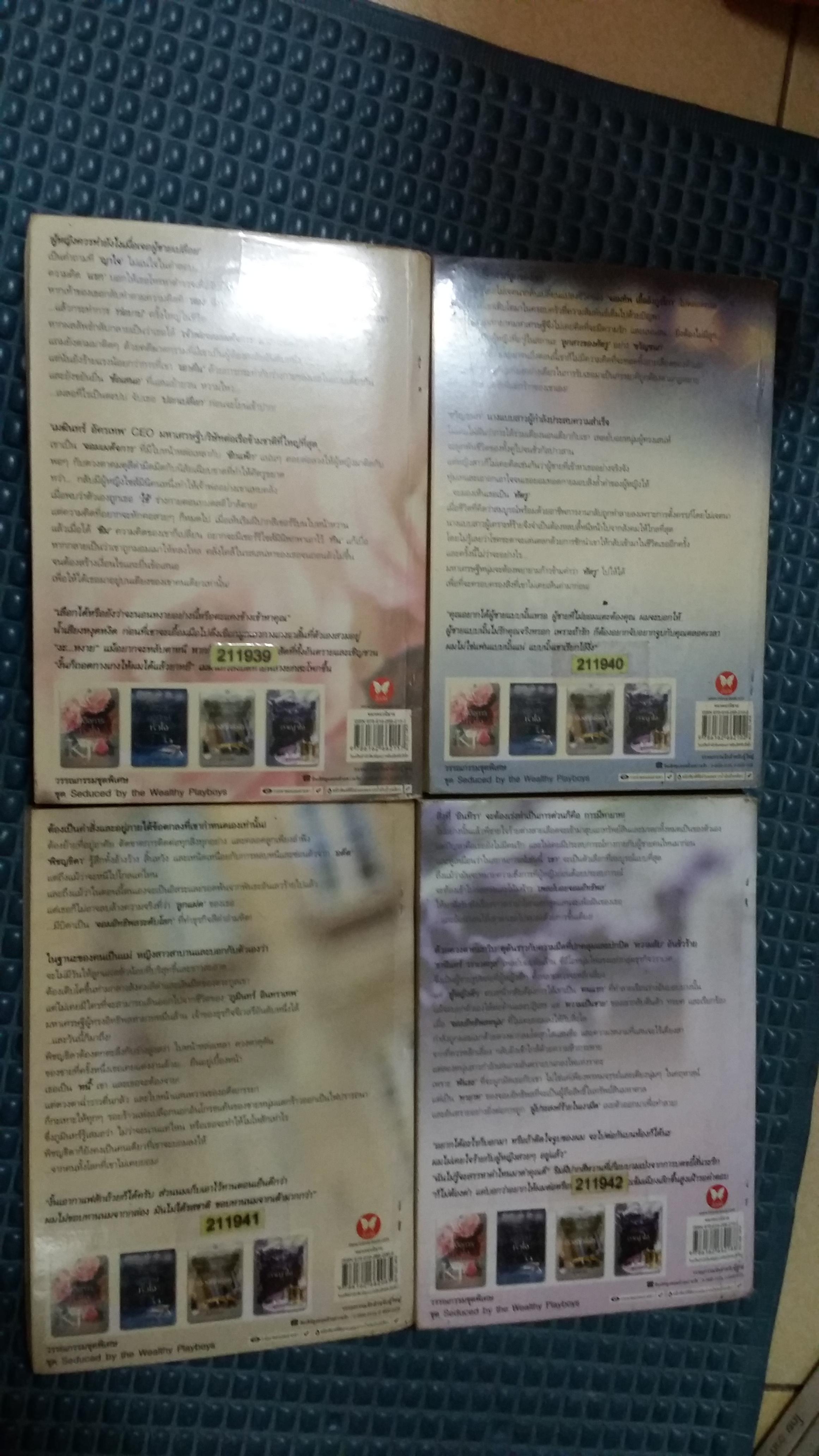 ชุด Seduced by the Wealthy Playboys