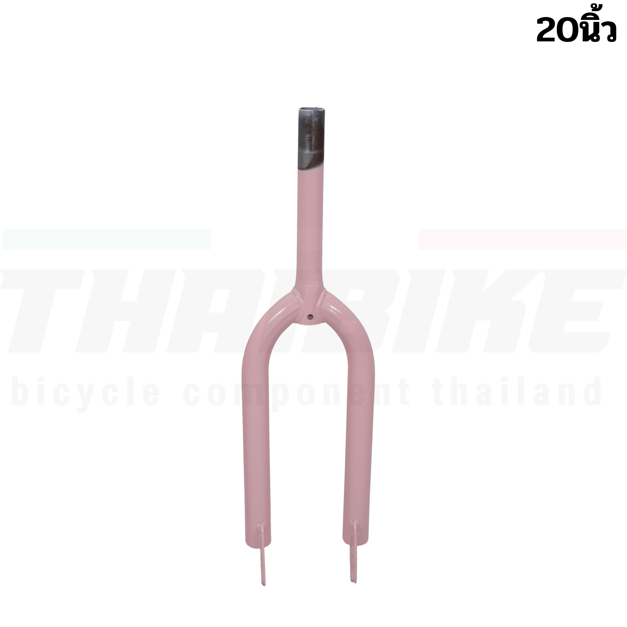 ตะเกียบจักรยานแม่บ้าน 20/24นิ้ว ชนิดคอเกลียว THAIBIKE