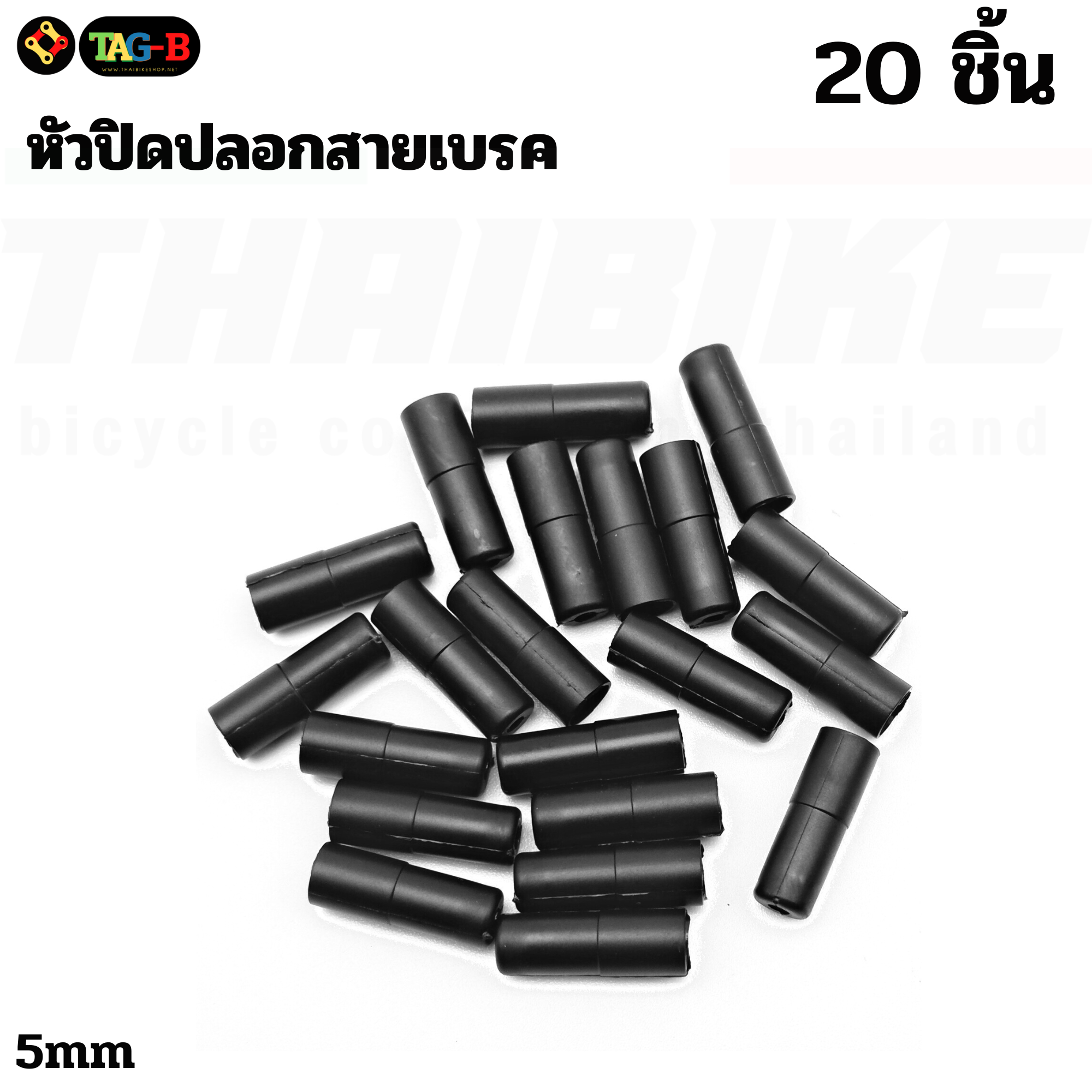 หัวปิดปลอกสายเกียร์ สายเบรคจักรยาน แบบ 20 ชิ้น