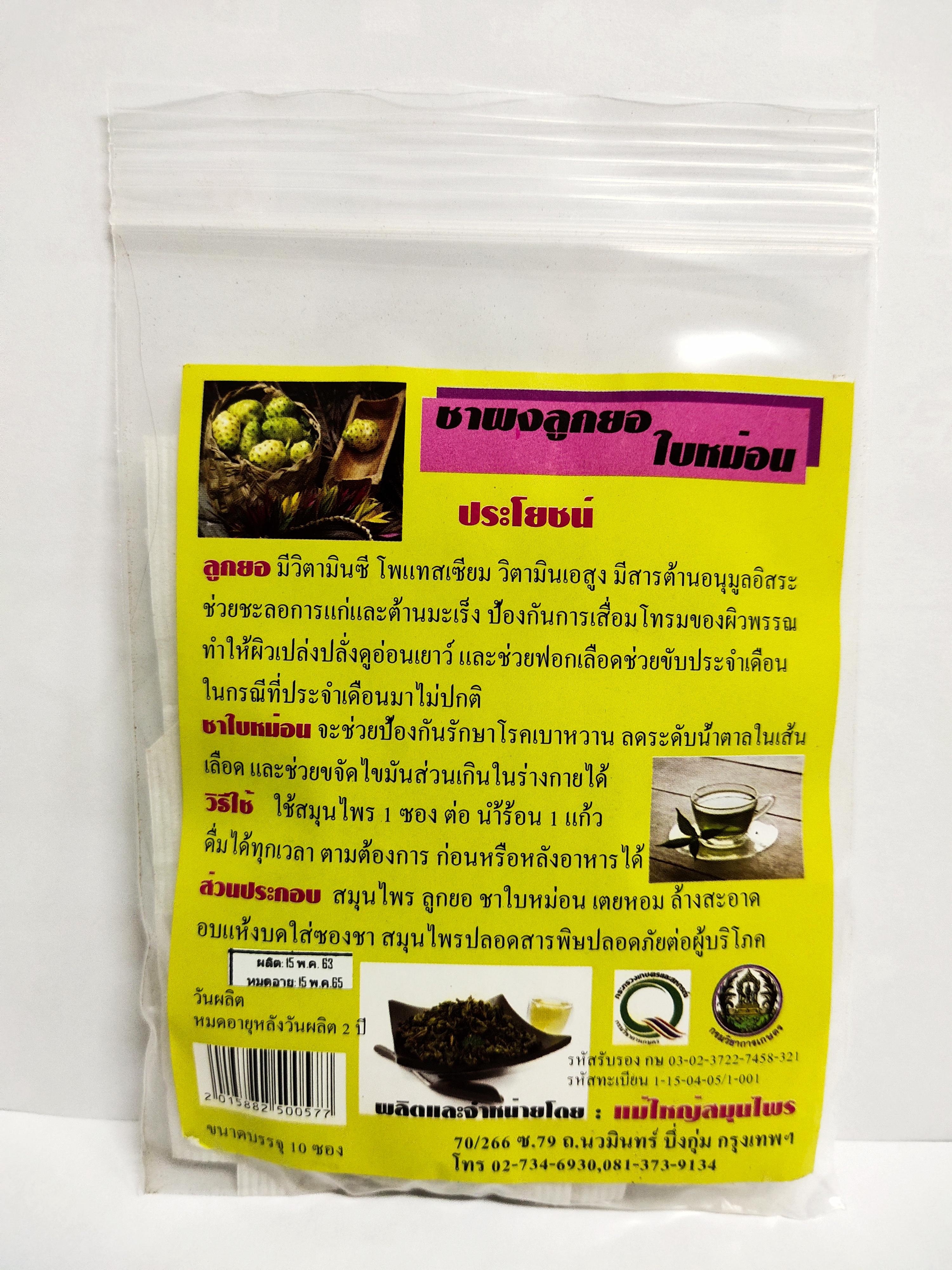 ชาผงลูกยอ-ใบหม่อน (ขนาดบรรจุ 10 ซอง)