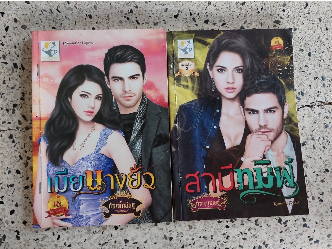 ชุดบุพเพรัญจวน