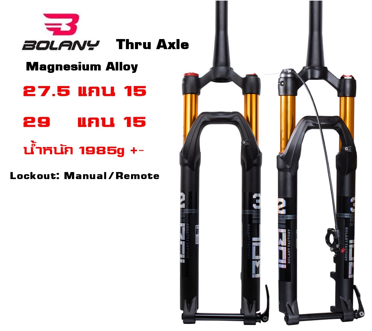 โช๊คลมจักรยาน BOLANY สำหรับล้อ 27.5 29 แกน 15