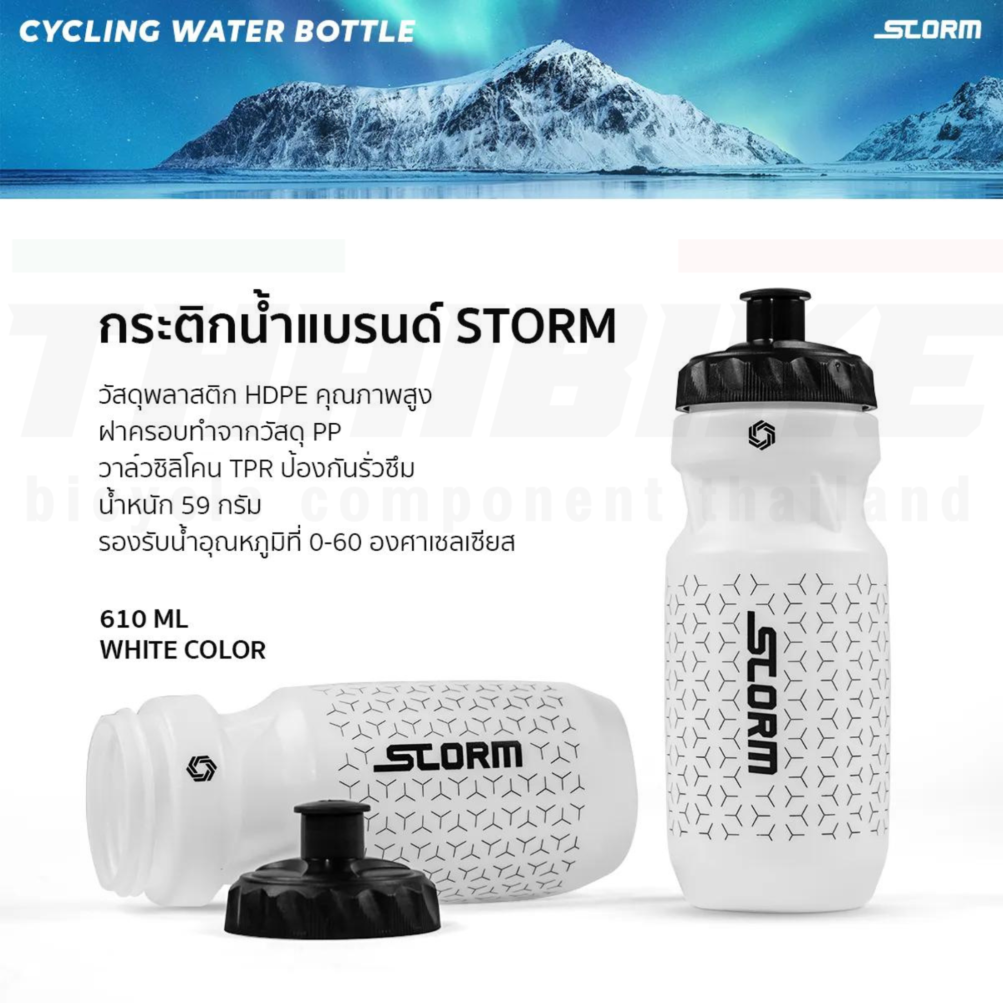 ขวดน้ำ กระติกน้ำปั่นจักรยาน STORM ขนาด 610ML วาล์วซิลิโคน