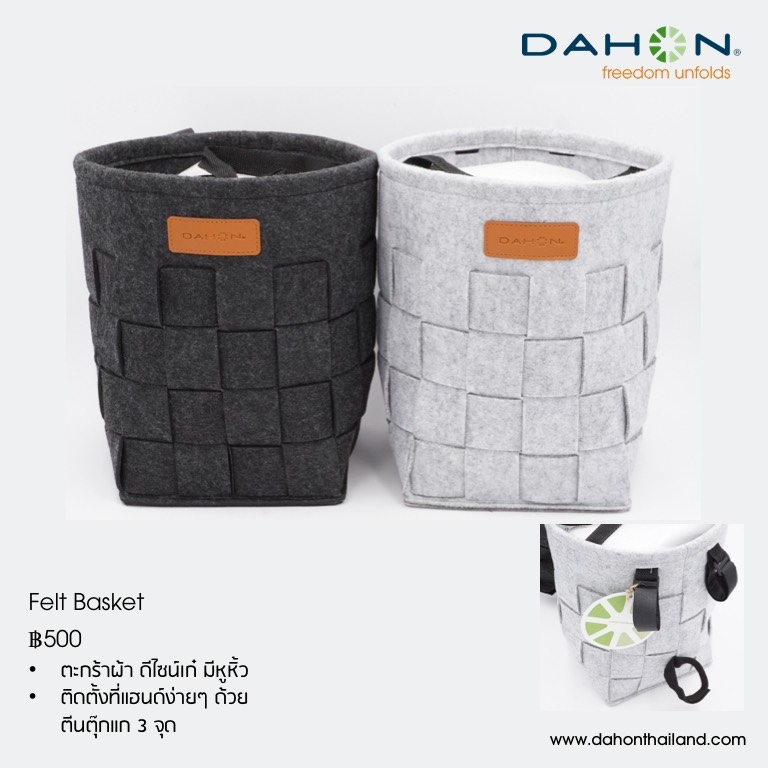 DAHON : Fashion Felt Bag ตะกร้าผ้าหน้าแฮนด์
