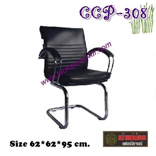 CCP-308 เก้าอี้สำนักงาน
