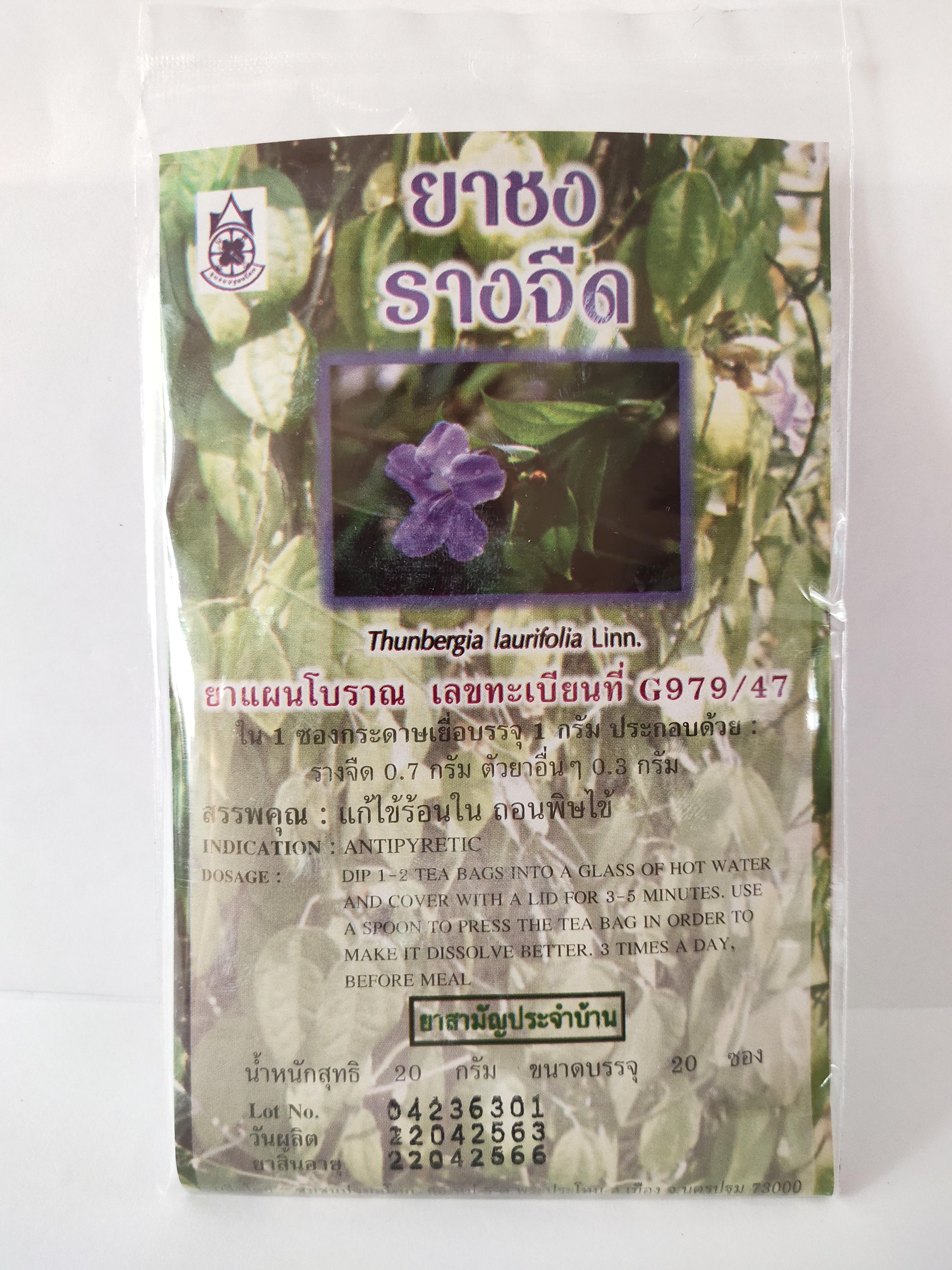 ยาชงรางจืด ขนาดบรรจุ 20 ซอง