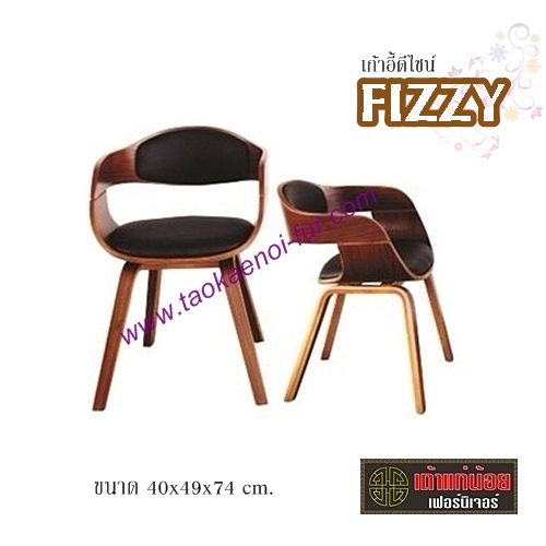 FIZZY เก้าอี้ดีไซน์