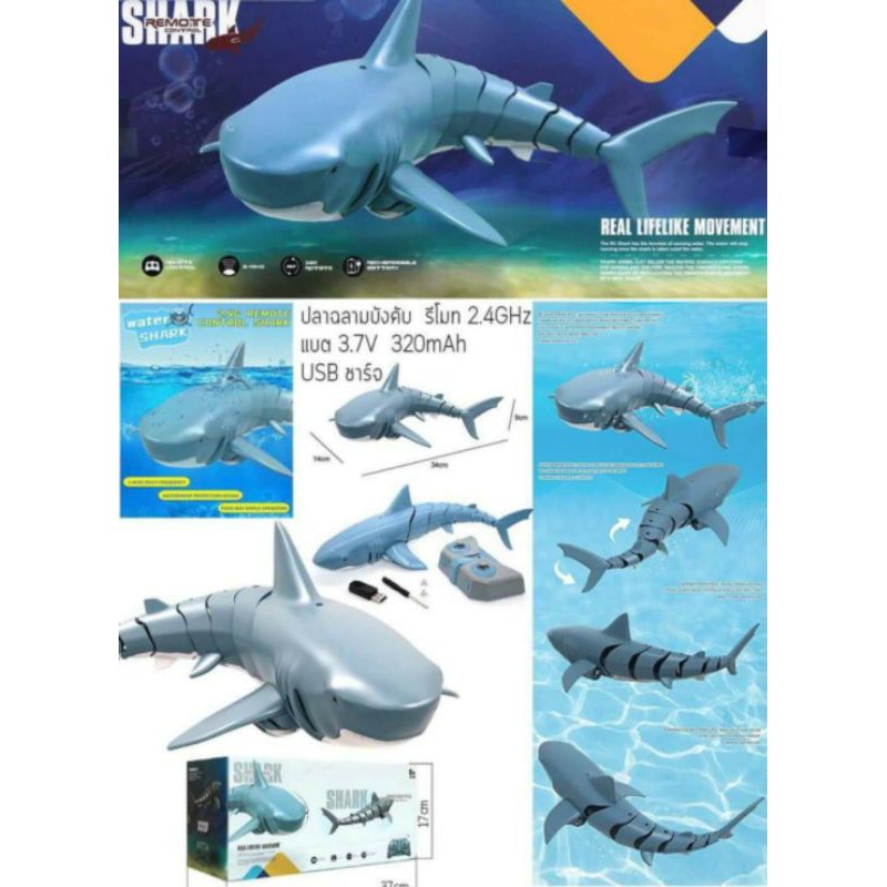 ปลาฉลามว่ายน้ำ บังคับวิทยุ พร้อมส่งจากไทย