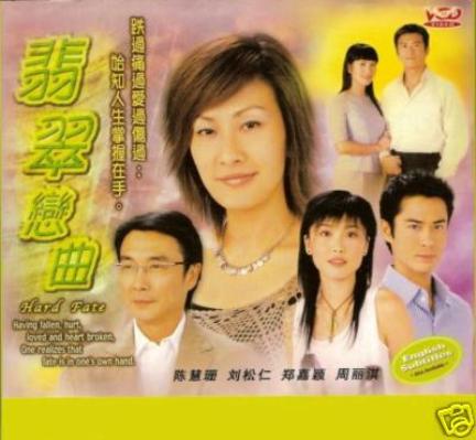 อาถรรพ์รัก นำแสดงโดย เฉินฮุ่ยซัน หลิวสงเหยิน เจิ้งเจียอิง 6 แผ่น อัดจาก UBC