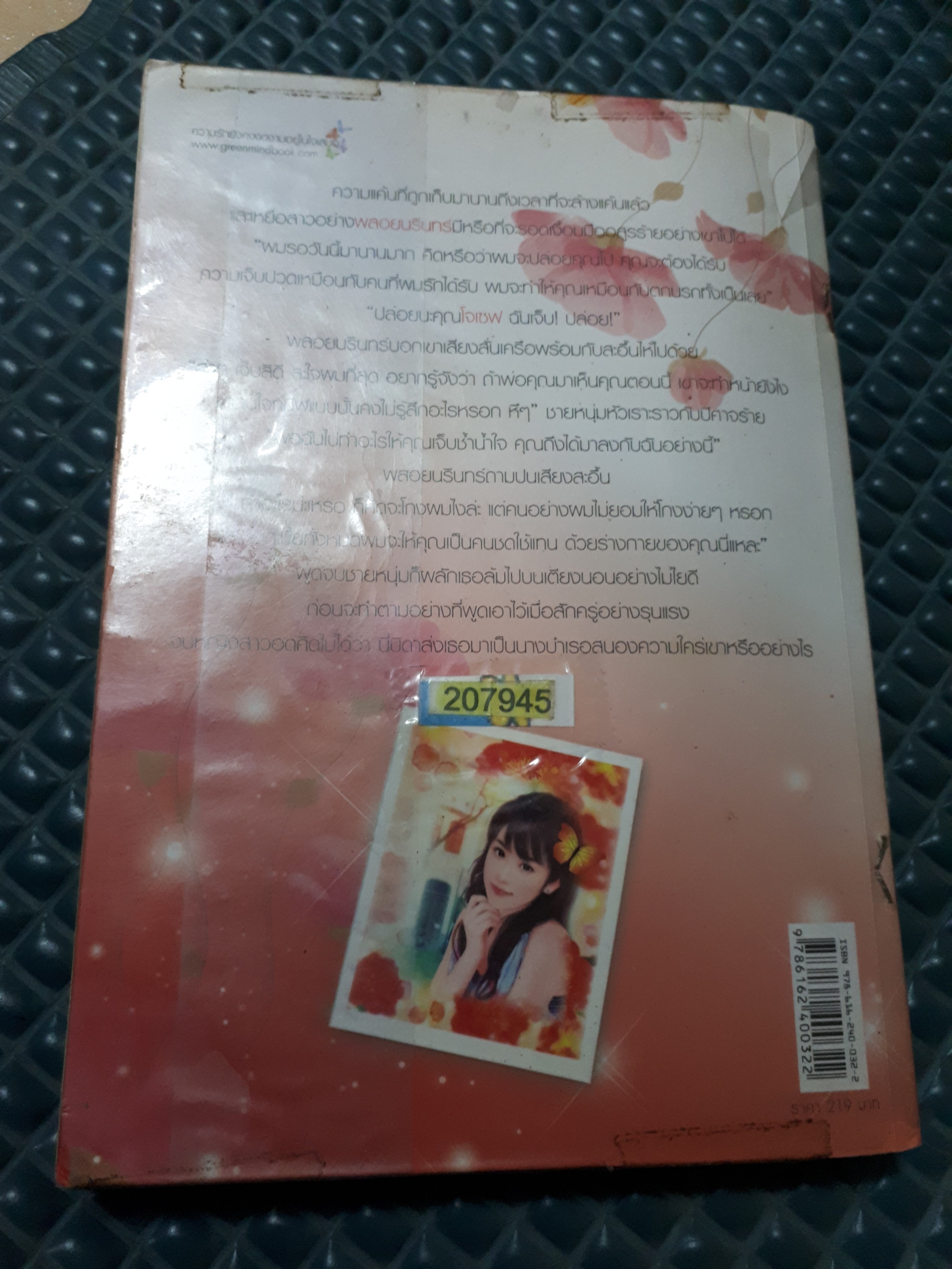 ภรรยาอสูร /กานจ์แก้ว