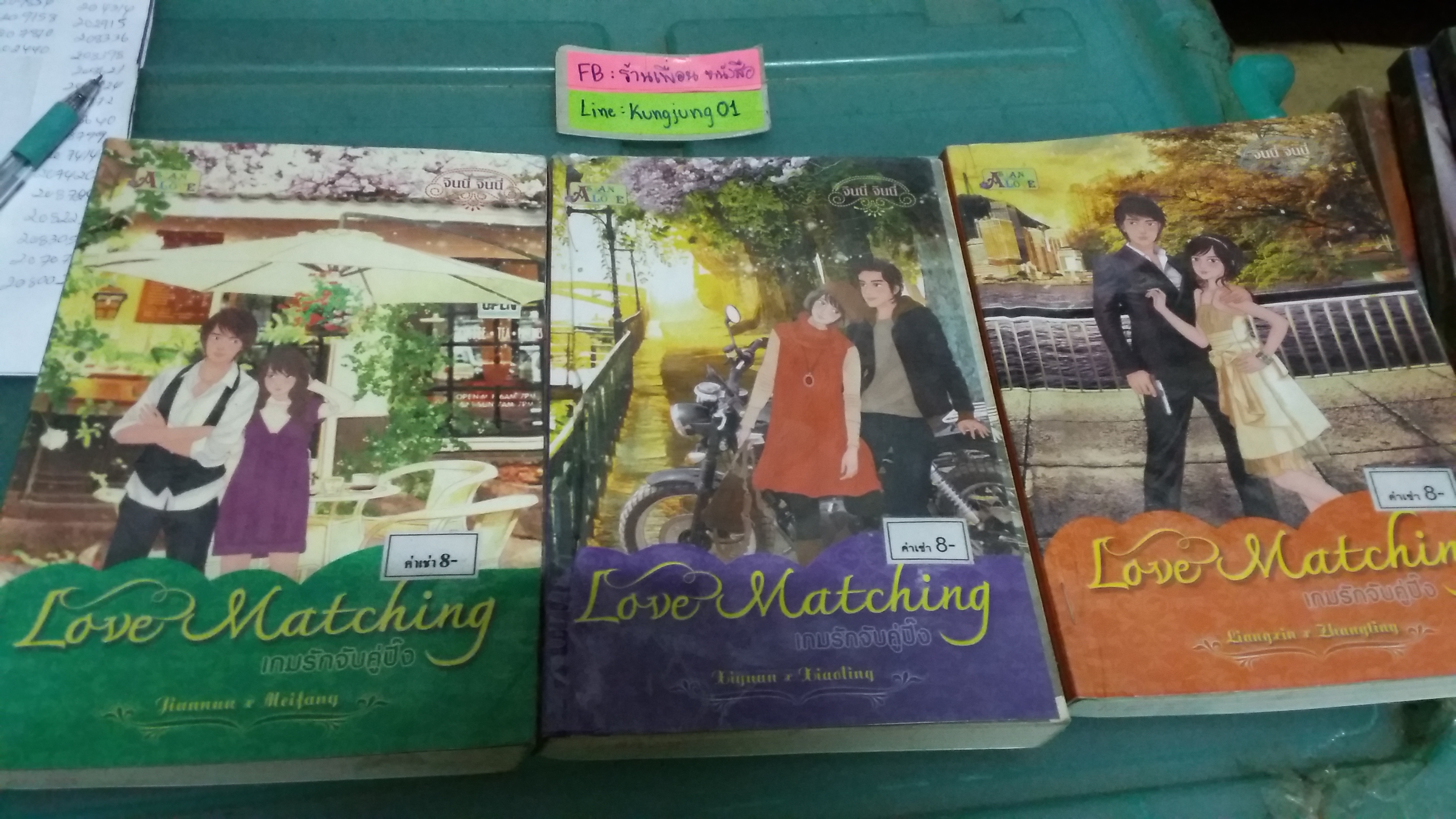 เกมลับจับคู่ปิ๊ง Love Matching 1-3 จบ