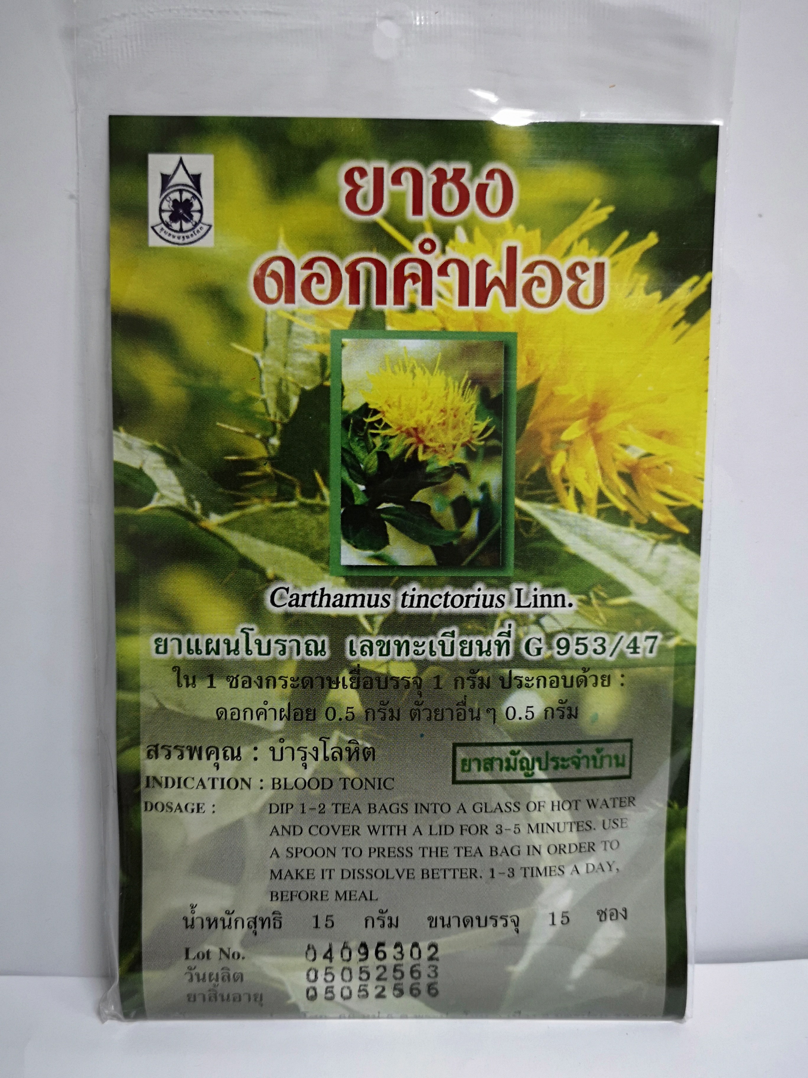 ยาชงดอกคำฝอย บรรจุ 15 ซอง