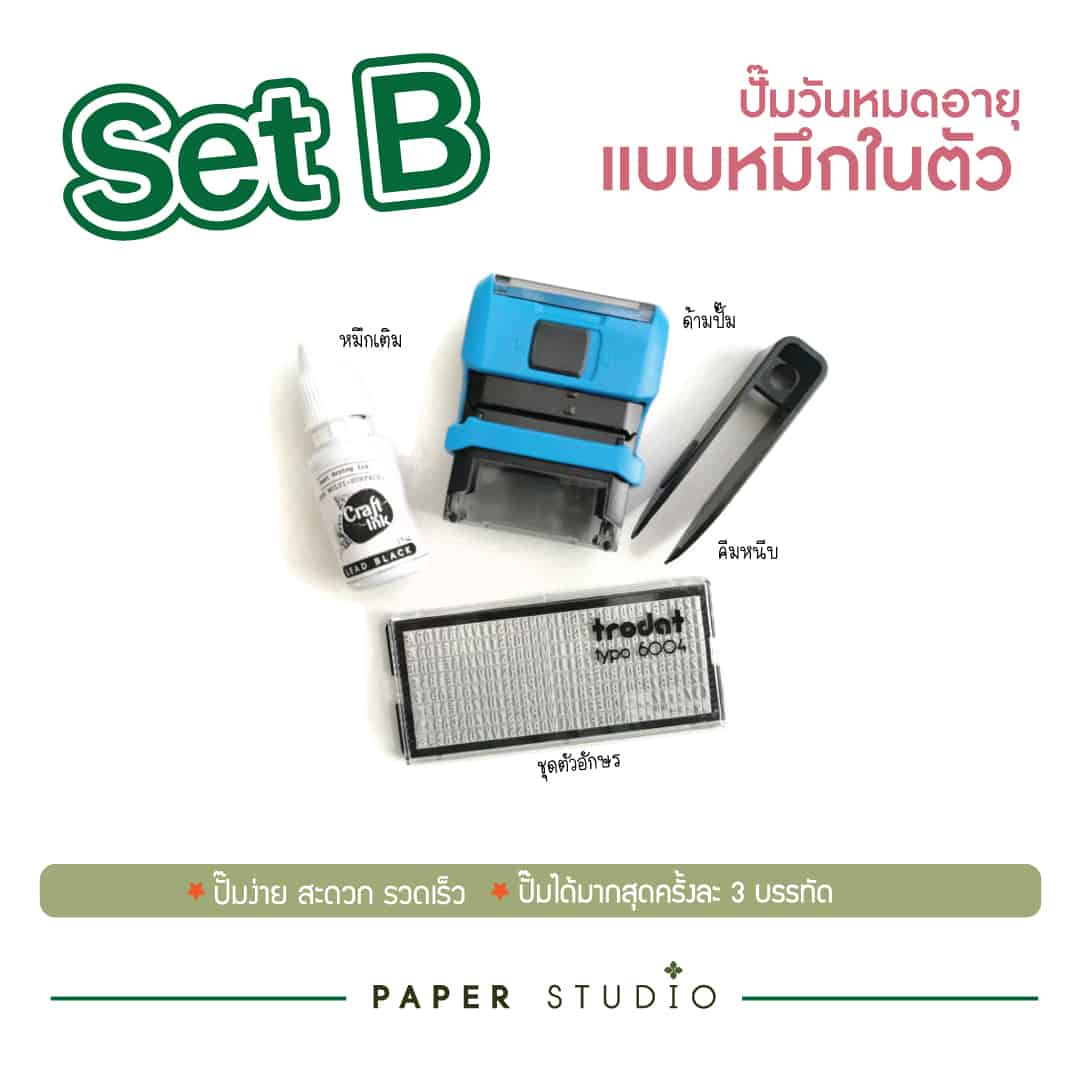 ตรายางวันที่ วันหมดอายุหมึกในตัว ปั๊มพลาสติก , ตรายางวันที่ , ตรายางปั๊มวันผลิตวันหมดอายุ , ตรายางตัวอักษร , ตรายางวันหมดอายุ แบบหมึกในตัว