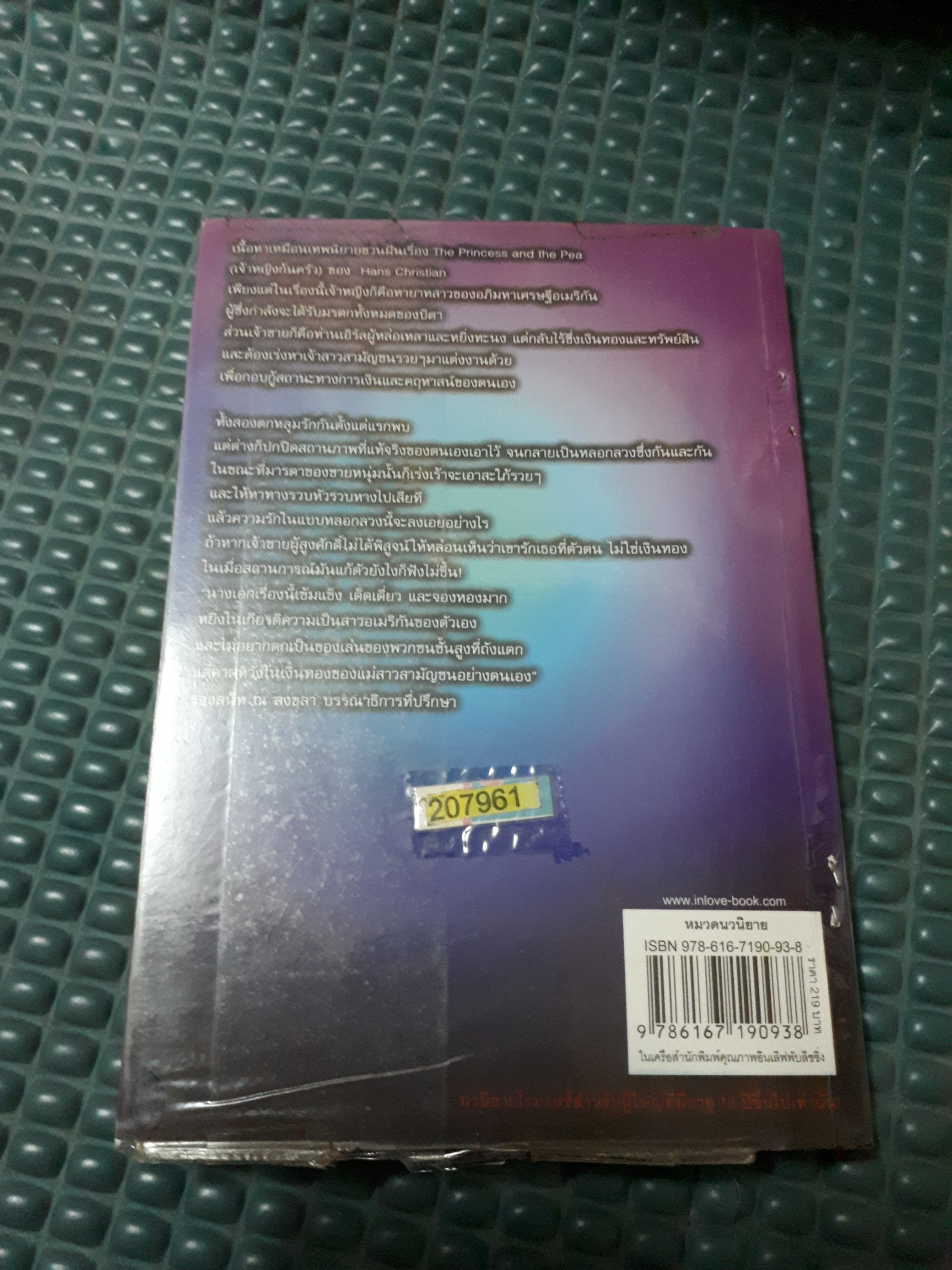 โฉมงามพิสูจน์รัก