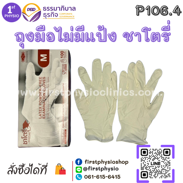 ถุงมือยาง ธรรมชาติ แบบมไม่มีแป้ง ถุงมือตรวจโรค 100ชิ้น 1กล่อง เบอร์ M