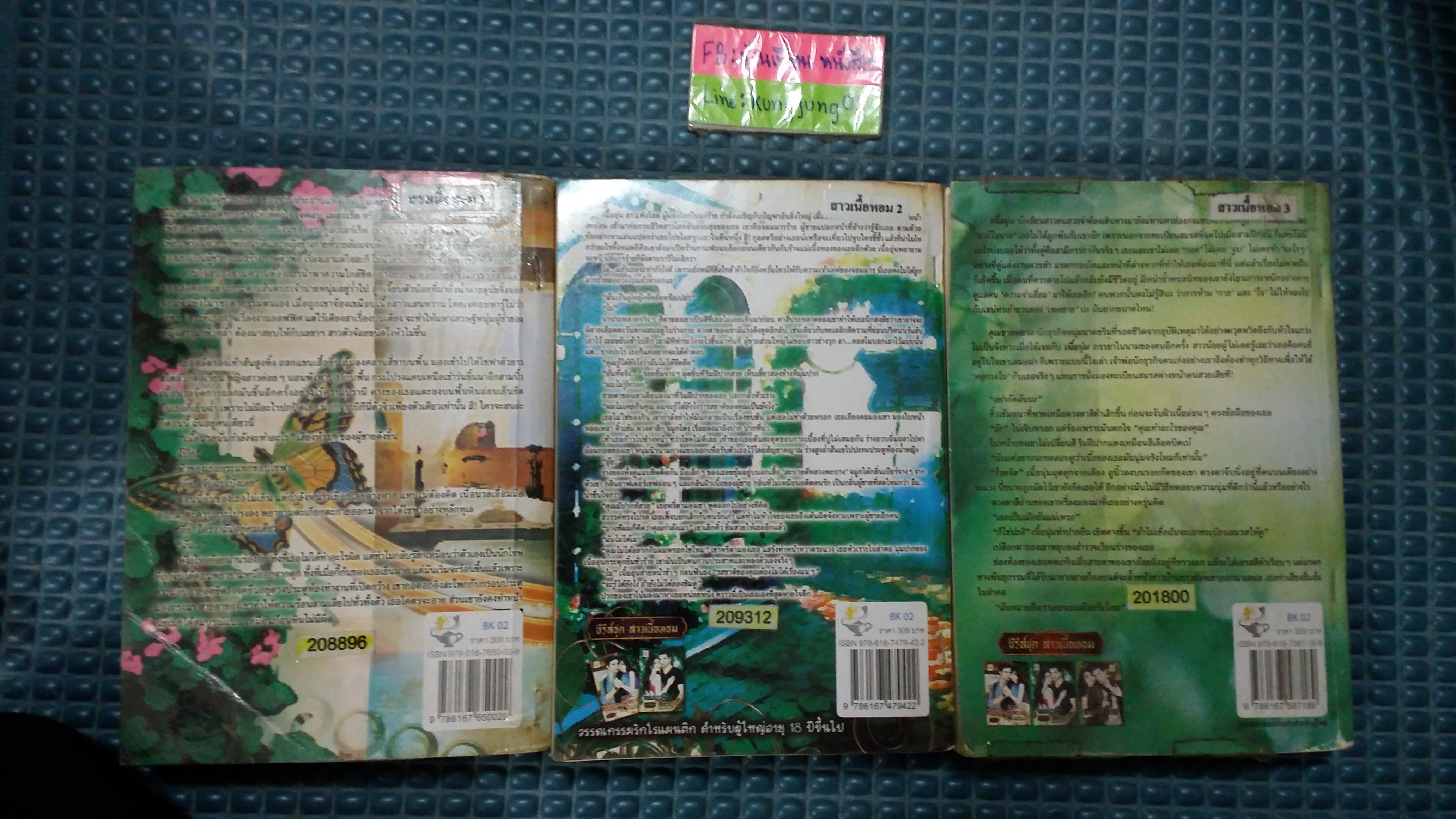 ชุด สาวเนื้อหอม /เพชรสลิล