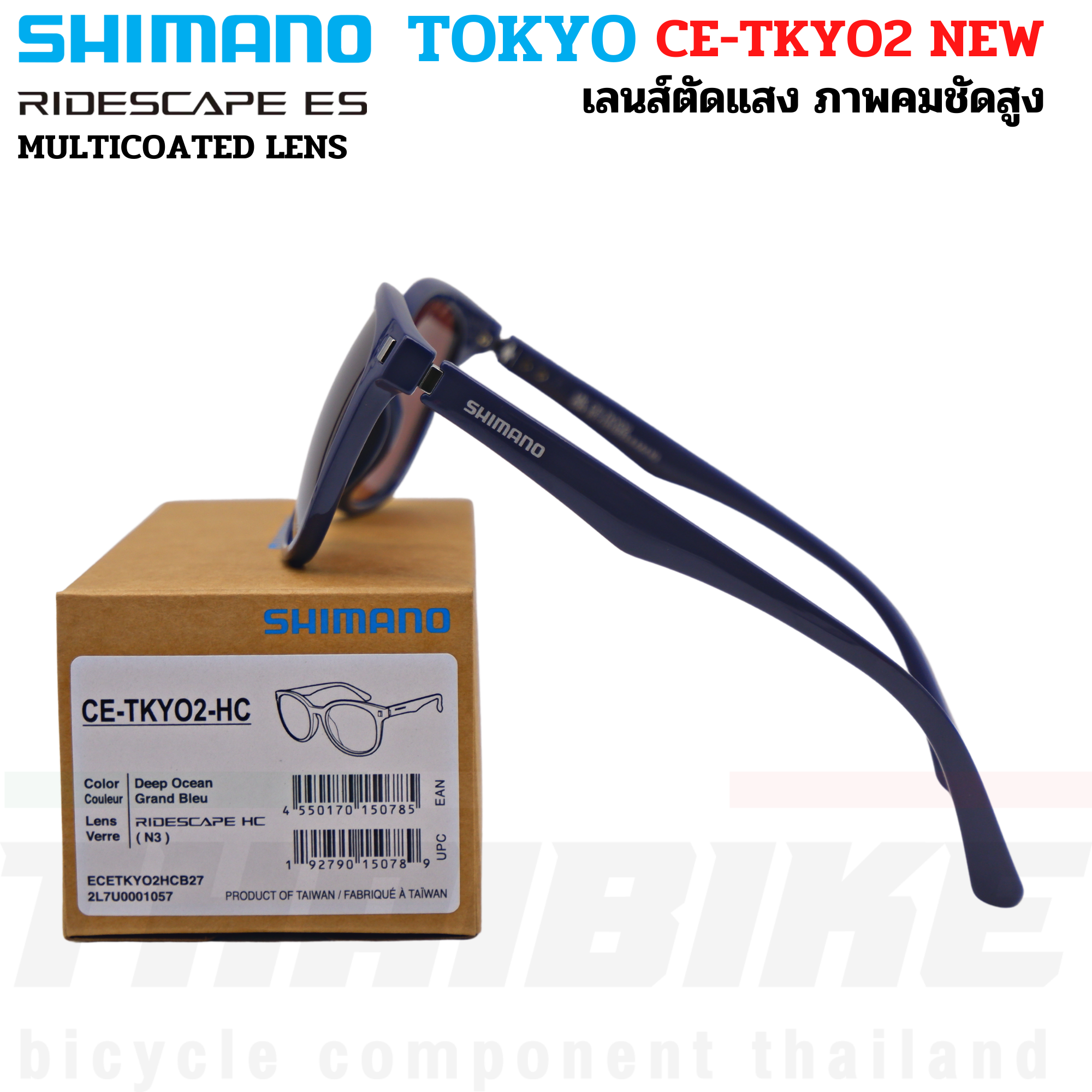 แว่นตาปั่นจักรยาน SHIMANO TOKYO MODEL 2022 เลนส์ RIDESCAPE