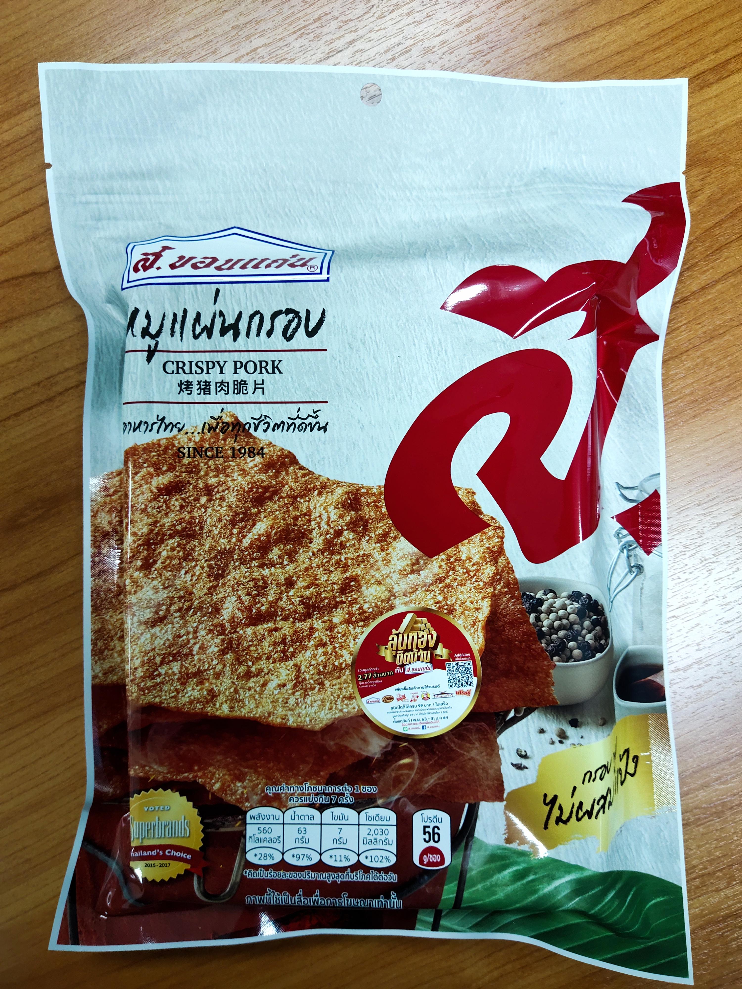 หมูแผ่นกรอบ ส.ขอนแก่น น้ำหนัก 140 กรัม (บรรจุ 5 ซอง/ลัง)