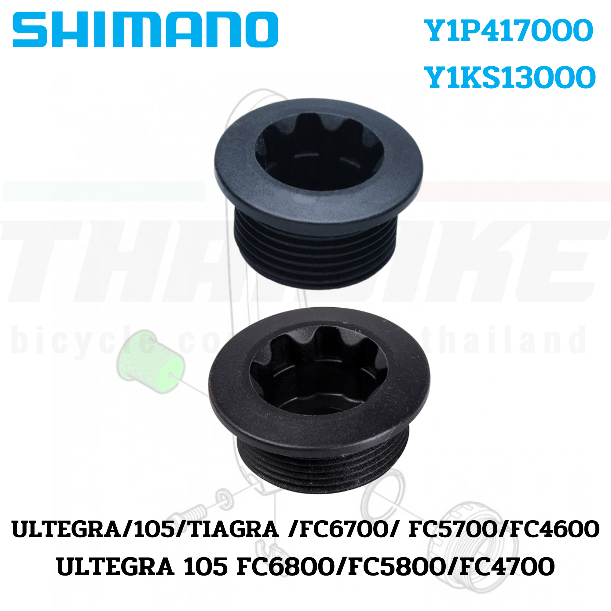 ฝาปิดขาจานจักรยานเสือหมอบ SHIMANO FC6800/FC5800/FC4700 ULTEGRA/105/TIAGRA, FC6700/FC5700/FC4600