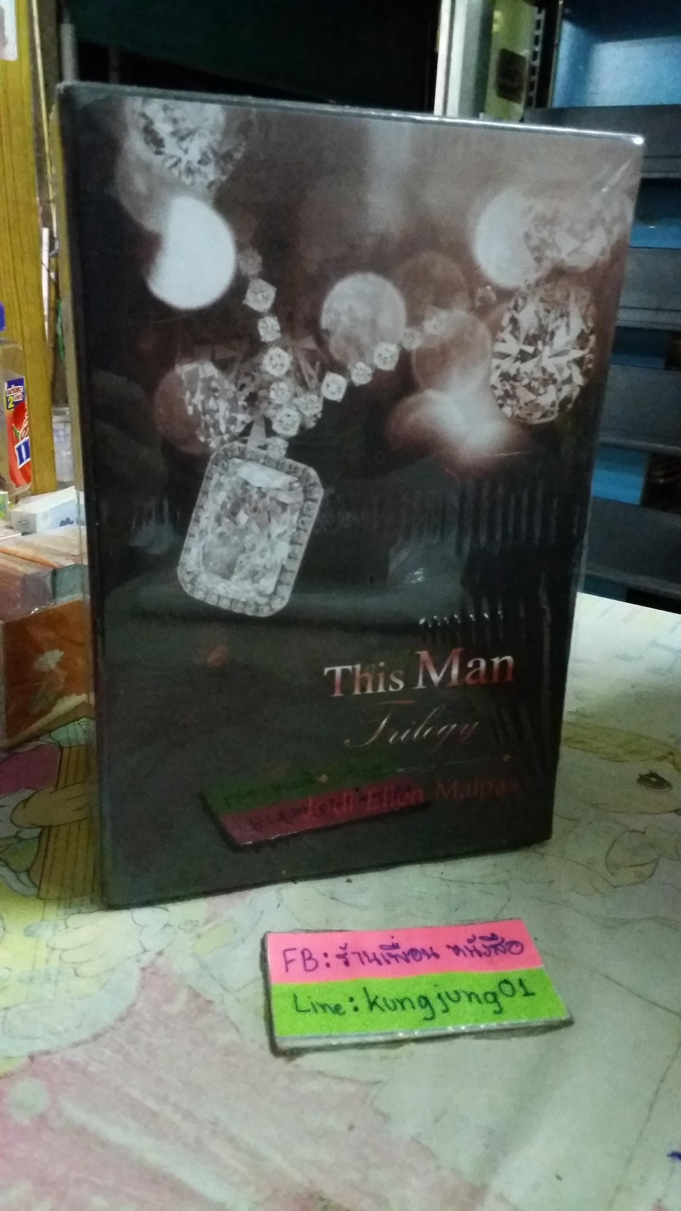 กล่อง This Man