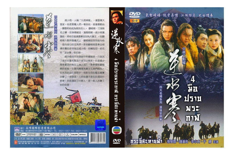4 มือปราบพญายม ตอนกระบี่สะท้านฟ้า นำแสดงโดย จางจื้อหลิน สุดมันประจำปี 4 แผ่นจบ สนุกมากชักดาบเป็นฟัน