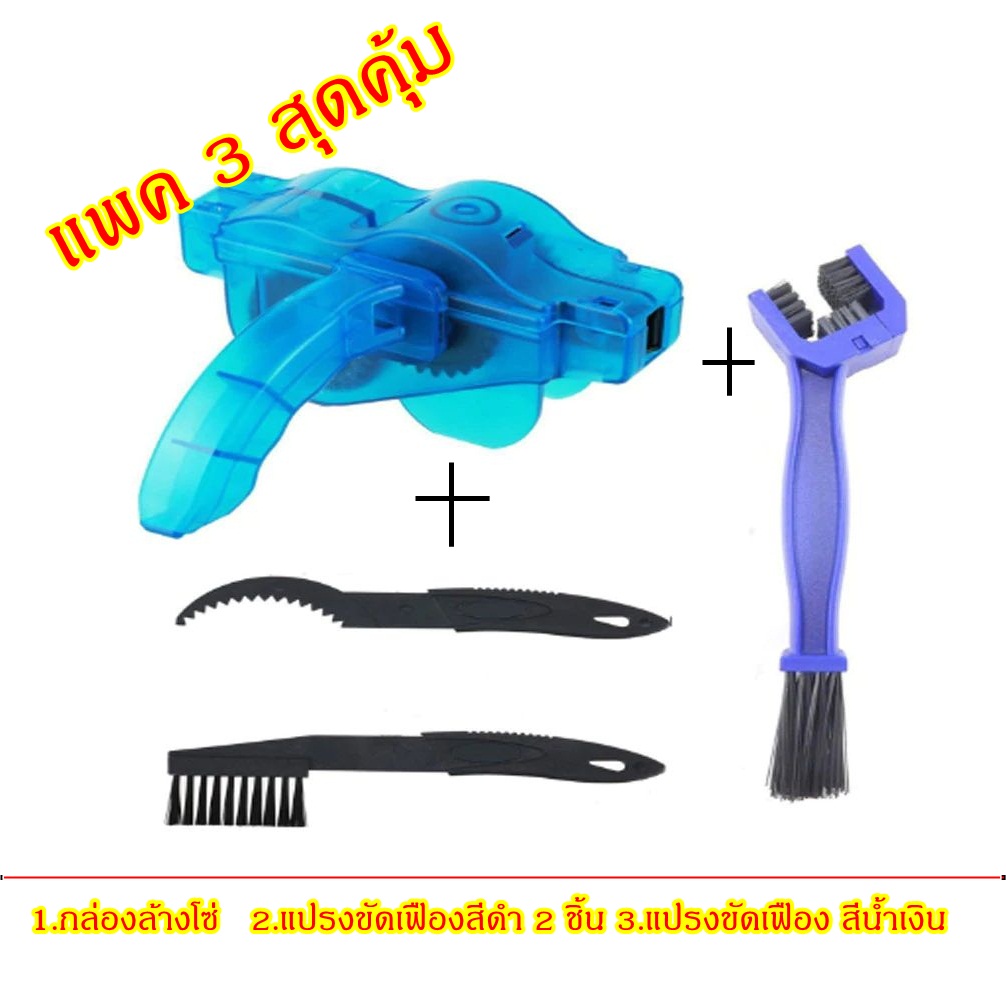 เซ็ตทำความสะอาดสุดคุ้ม THAIBIKE SET 1 จักรยาน