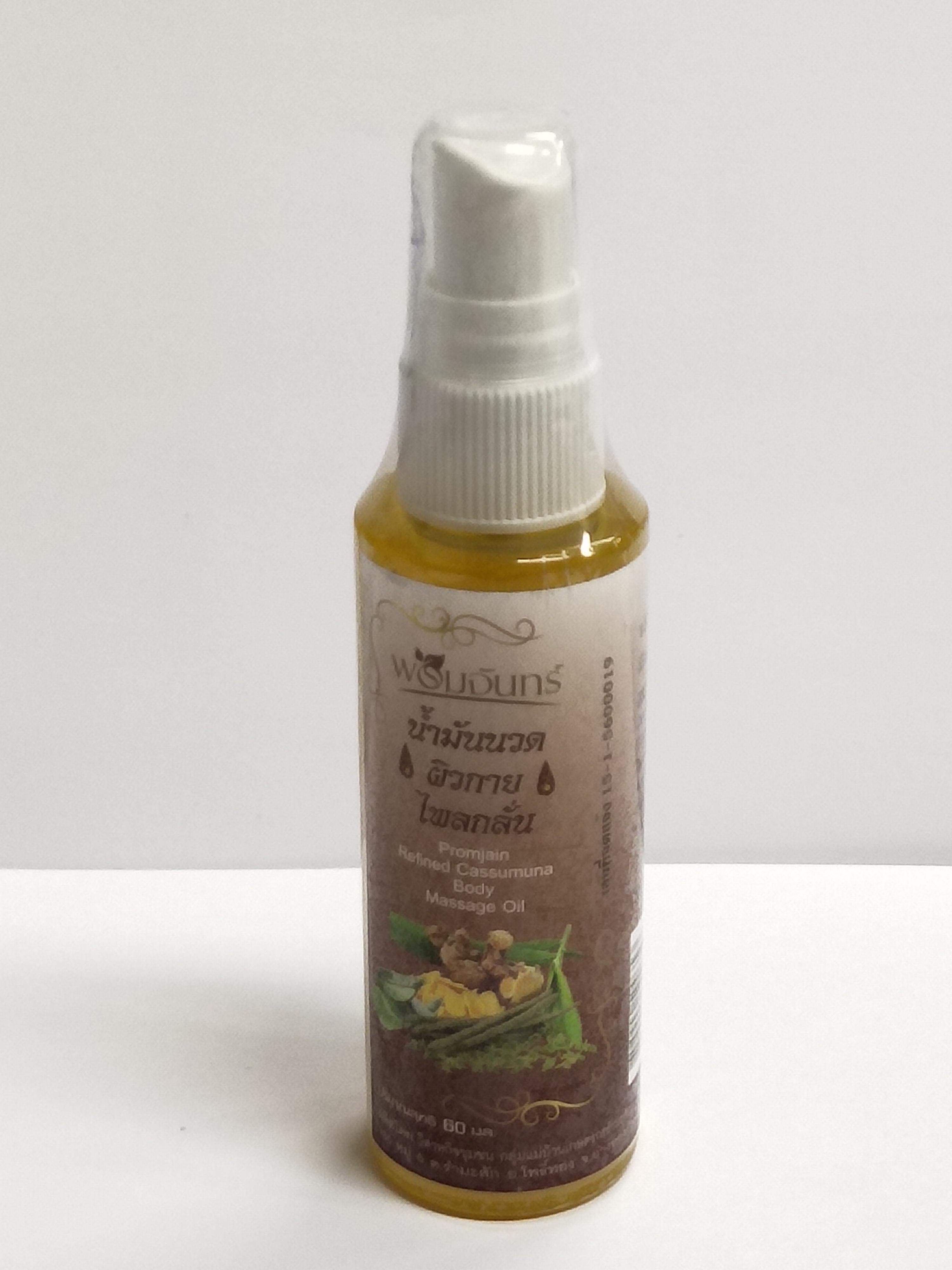 น้ำมันนวดผิวกายไพลกลั่น พรมจันทร์ ปริมาณสุทธิ 50 มล.