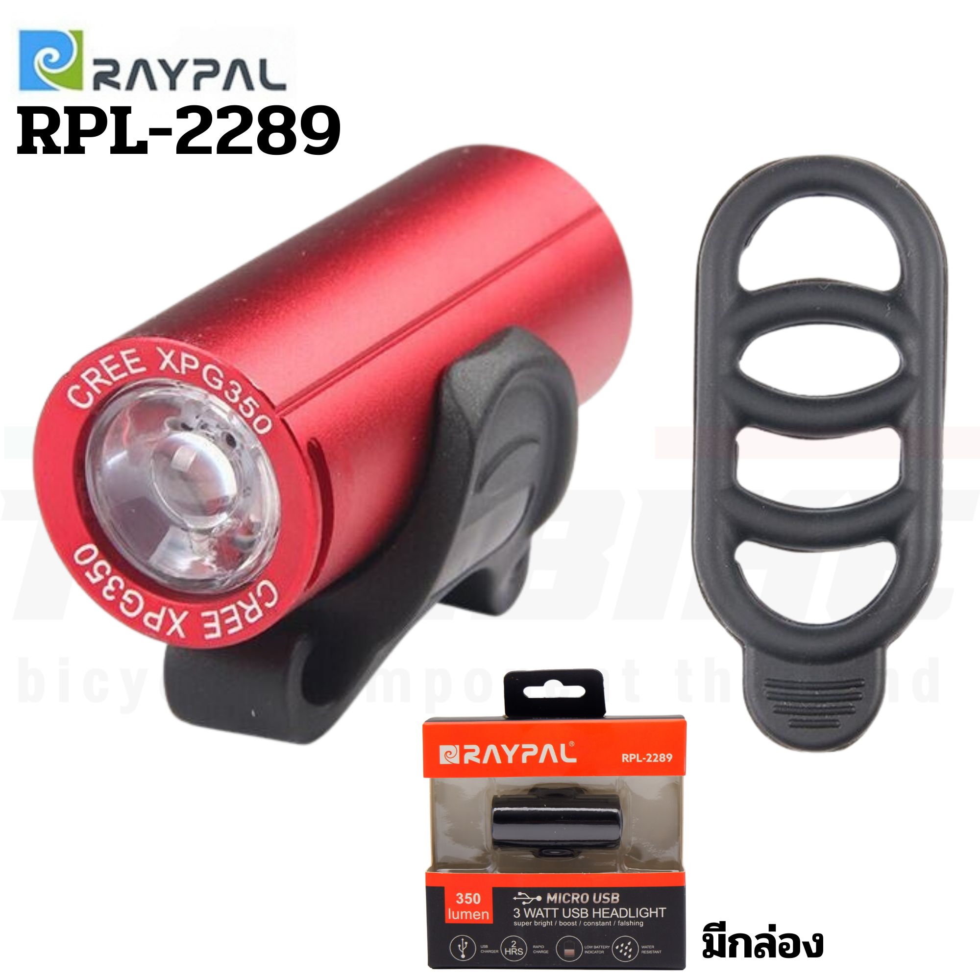 ของแท้ ไฟหน้าจักรยาน RAYPAL รุ่น RPL-2289 USB สว่าง ทนทาน คุ้มค่า