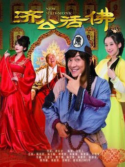 จี้กง New Mad-Monk นำแสดงโดย เฉินฮ่าวหมิน , หลินจื่อชง , เฉินเวยฮั่น , ถังซี , ศตวรรษ เศรษฐกร, จูฟง , เฉินจื่อหาน 13 แผ่นจบ ภาพมาสเตอร์โมเสียงไทย