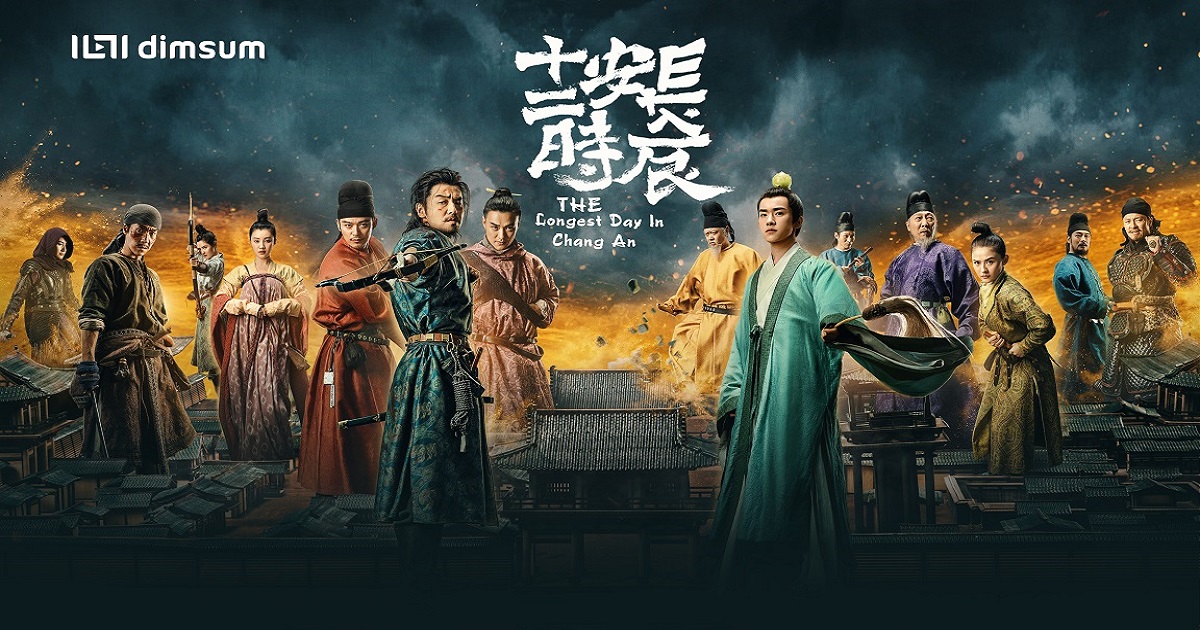 ฉางอันสิบสองชั่วยาม The Longest Day In Chang'an นำแสดงโดย เหลยเจียอิน, หลูเฟิงเฉิง, โจวอี้เหว่ย, เร่ออีจา, อ้ายหรู, ไช่ลู่, หลี่หยวน, หวังเหอหรุ่น, อู๋เสี่ยวเหลียง 6 แผ่นจบ