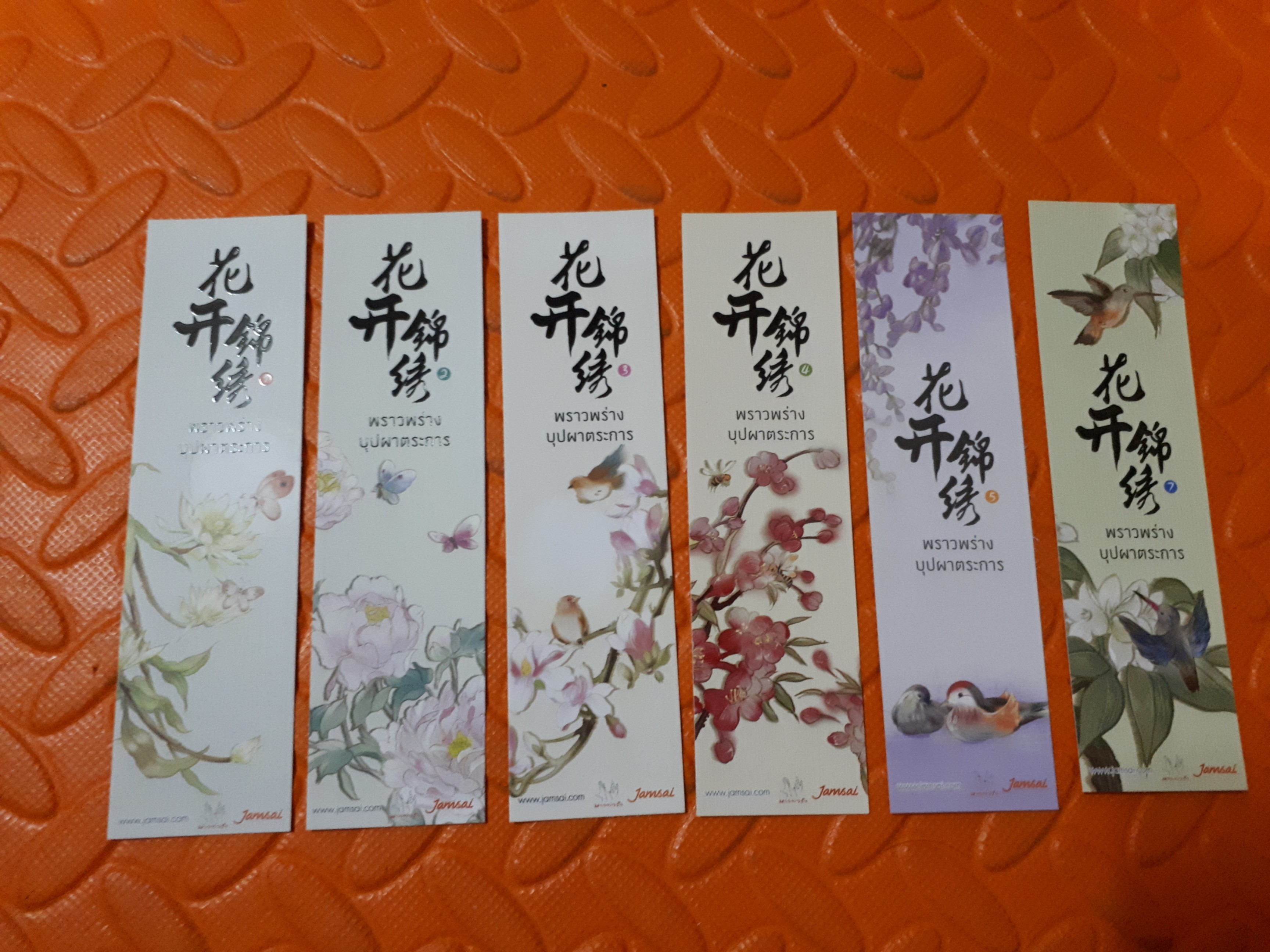 ที่คั่น พราวพร่างบุปผาตระการ