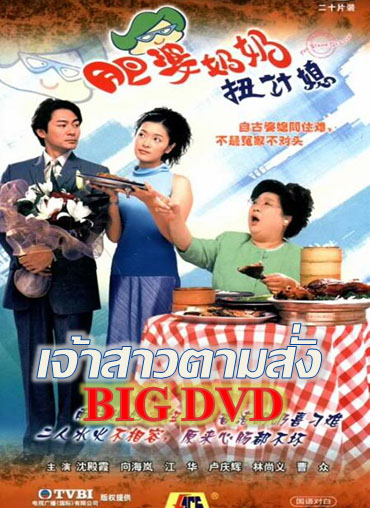 เจ้าสาวตามสั่ง Stamp Of Love,The หนังปี2001 นำแสดงโดย เจียงหัว,เซียงไห่หลัน,เสิ่นเตี้ยนเสีย,หลิวตัน,,เลี่ยวฉีจื้อ 4 แผ่น หนังใหม่เอี่ยมภาพชัด 99%