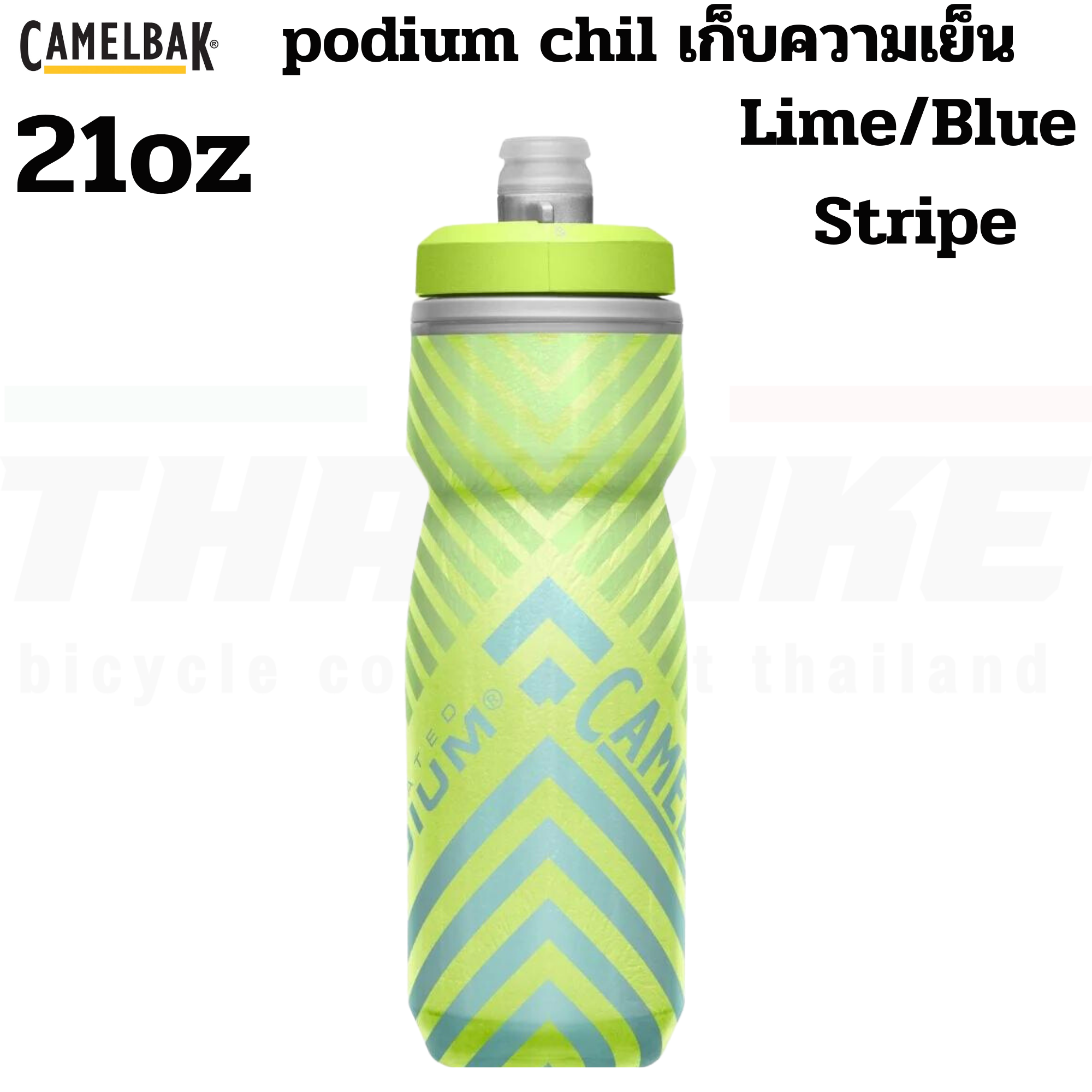 ขวดน้ำปั่นจักรยานเก็บความเย็น CAMELBAK PODIUM CHILL 21OZ/24OZ/25OZ