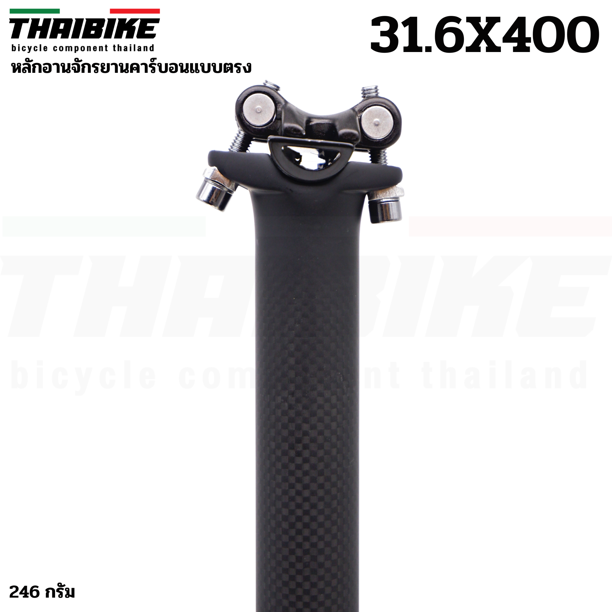 หลักอานจักรยานคาร์บอนแบบตรง THAIBIKE ขนาด 27.2 31.6 ยาว 400 มม.