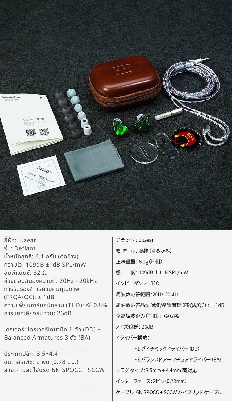 Juzear Defiant หูฟัง IEMs Hybrid 4 ไดรเวอร์ 1DD +3BA สายหูฟัง 6N SPOCC + SCCW ประกันศูนย์ไทย