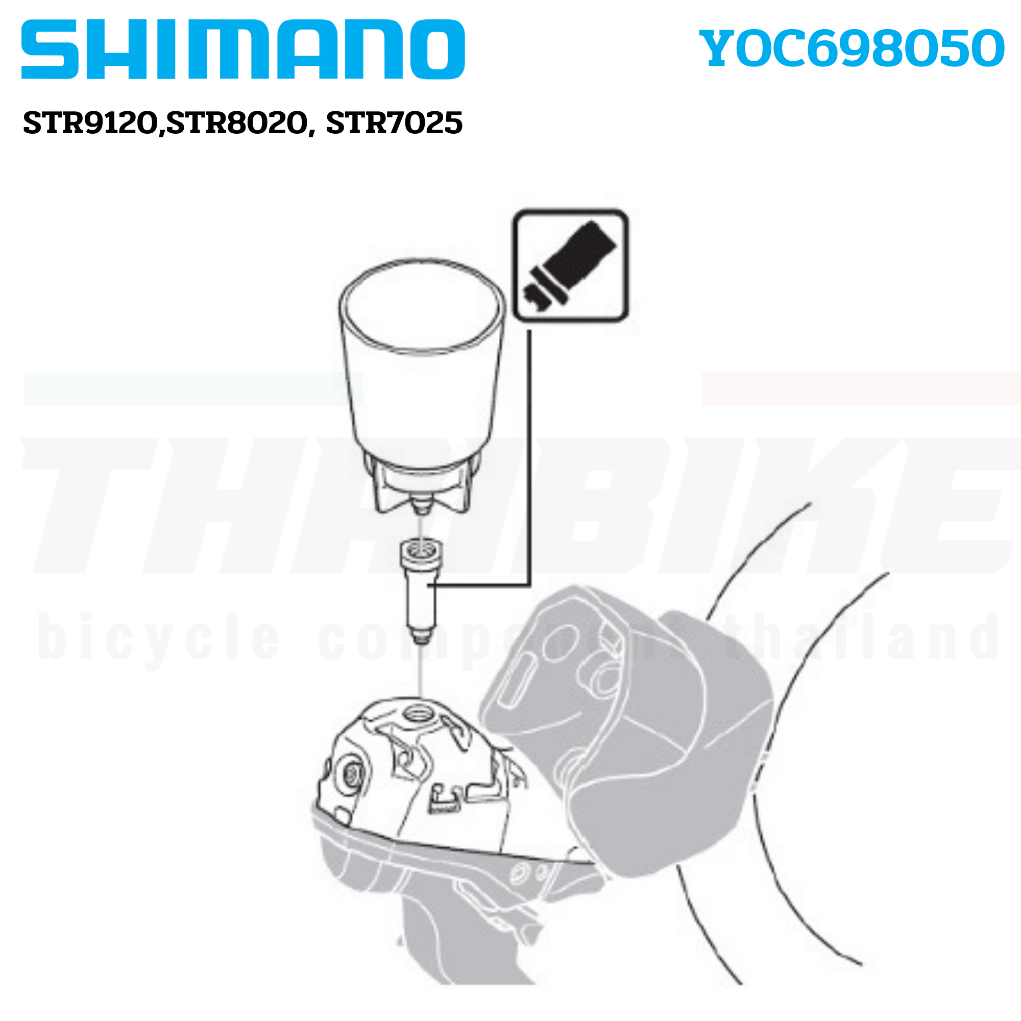 ตัวต่อกรวยน้ำมันสำหรับมือเกียร์ดิส SHIMANO STR9120,STR8020, STR7025 สำหรับมือเกียร์เสือหมอบ