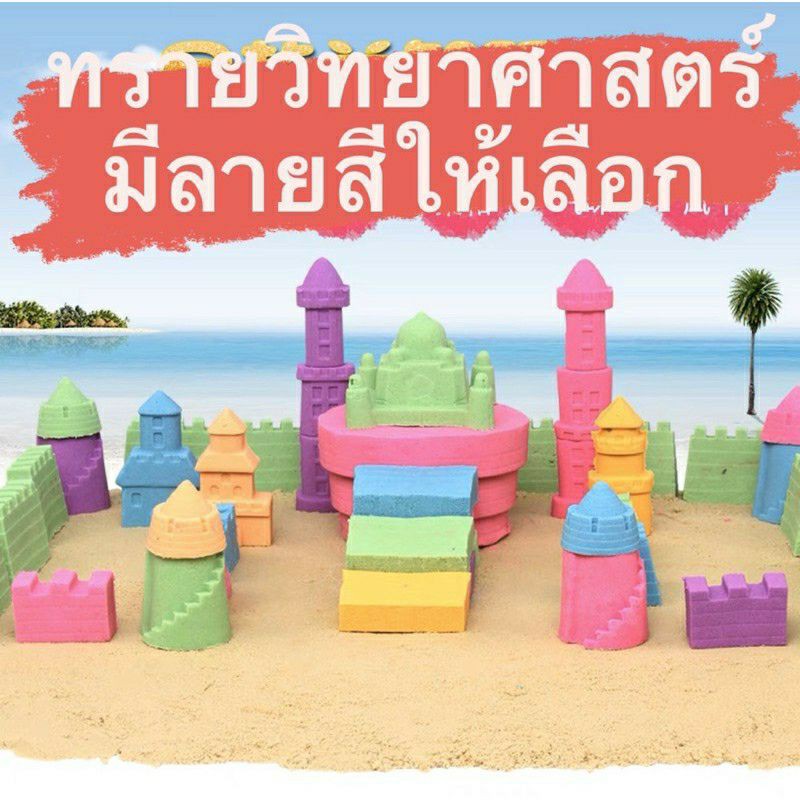 ทรายวิทยาศาสตร์ปลอดสารพิษ ถุงziplock 1 KG. พร้อมส่งจากไทย
