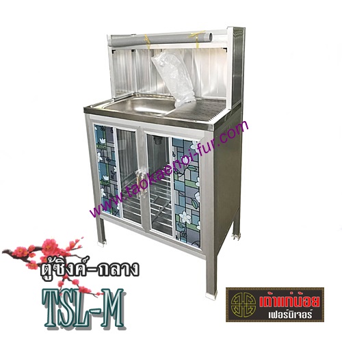 TSL-M ตู้ซิงค์-กลาง 75 ซม.(โครงมีเนียม)