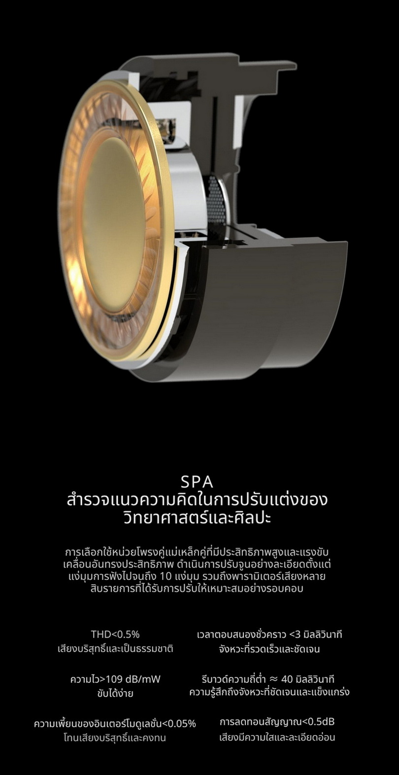 Ear Acoustic Audio SPA-Hi End Ultra หูฟัง IEMs ไดรเวอร์ Dynamic ไดอะแฟรมบอลไททาเนียม ประกันศูนย์ไทย