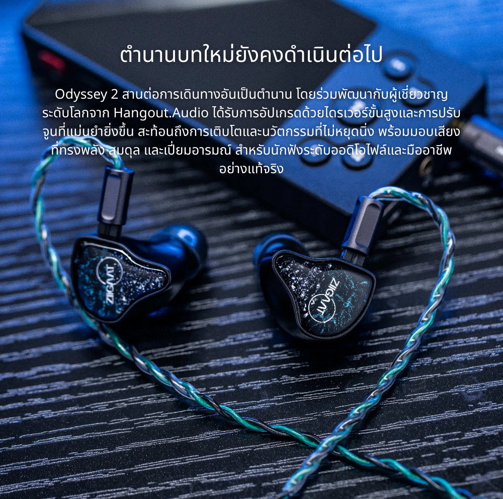<PreOrder> ZiiGaat x Hangout Audio Odyssey 2 หูฟัง IEMs Hybrid 4 ไดรเวอร์ 1DD + 3BA ระดับออดิโอไฟล์ ประกันศูนย์ไทย
