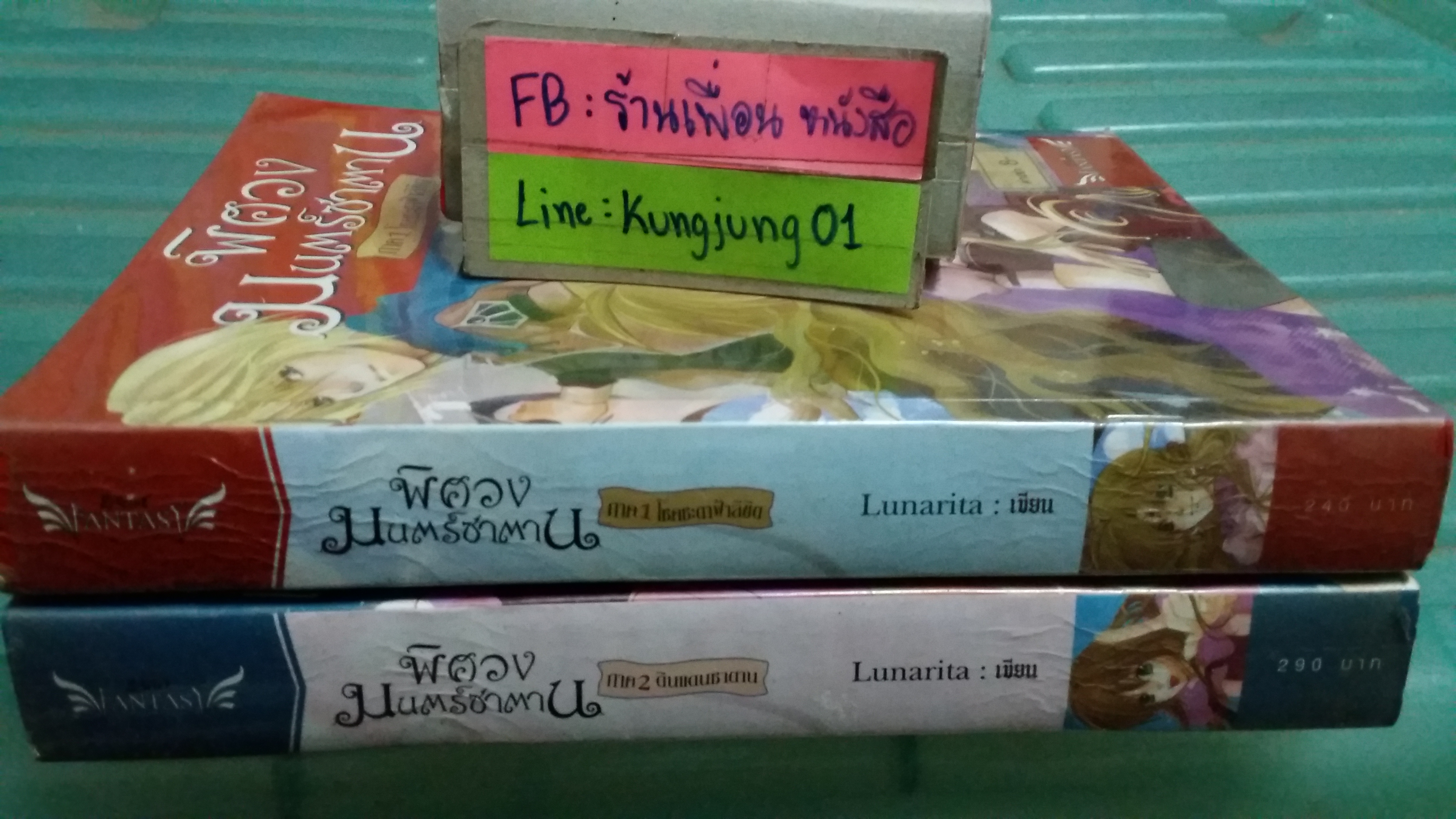 พิศวงมนตร์ซาตาน 1-2