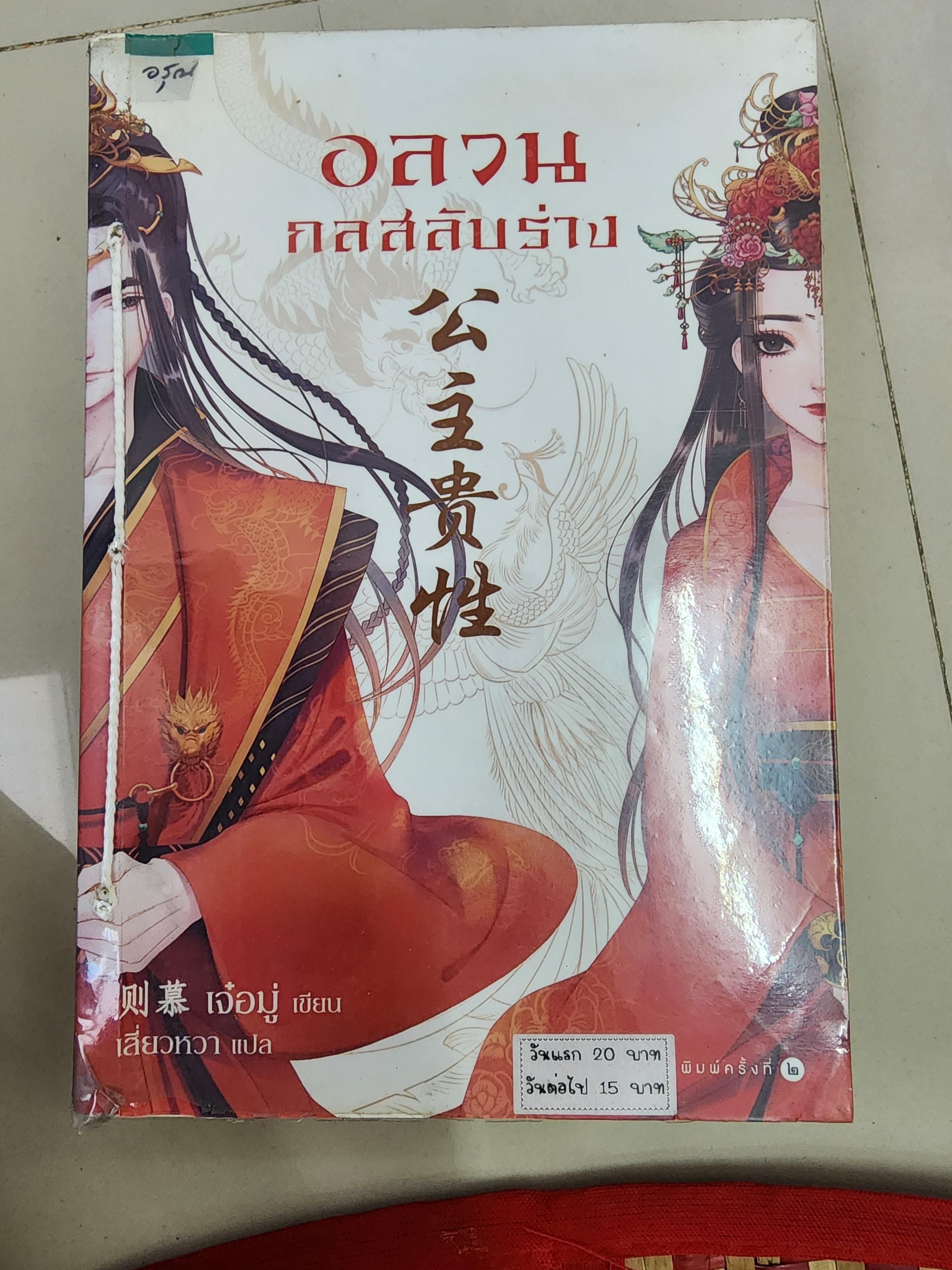 อลวนกลสลับร่าง----------มือ 1