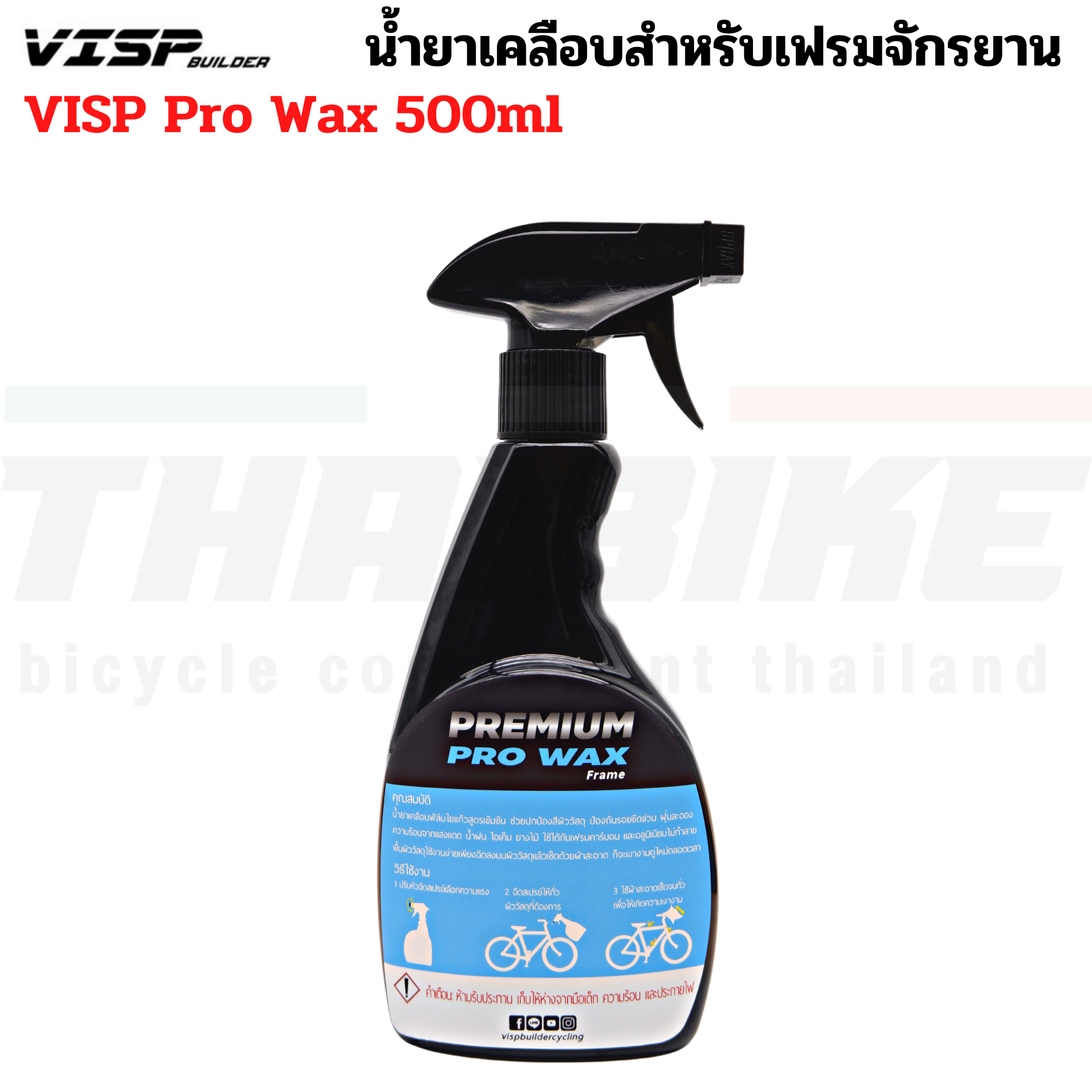 น้ำยาเคลือบสำหรับเฟรมจักรยาน ฟิล์มใยแก้ว กันรอยขีดข่วน VISP Pro Wax 500ml